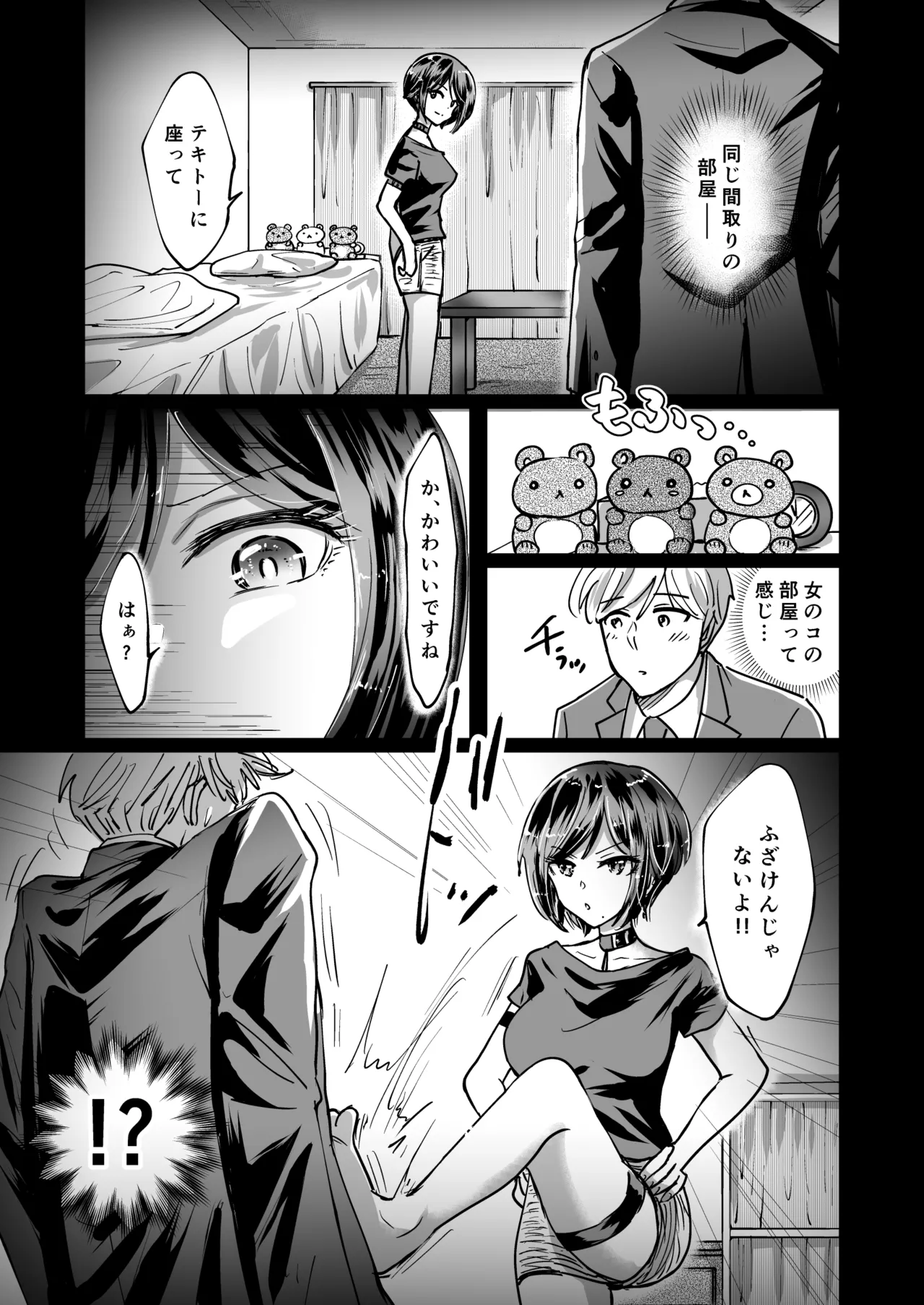 M男蹂躙 〜貞操具〜電マ〜アナル責め〜4連アナルパール嵌め〜女王さまの甘々仕立て Page.7