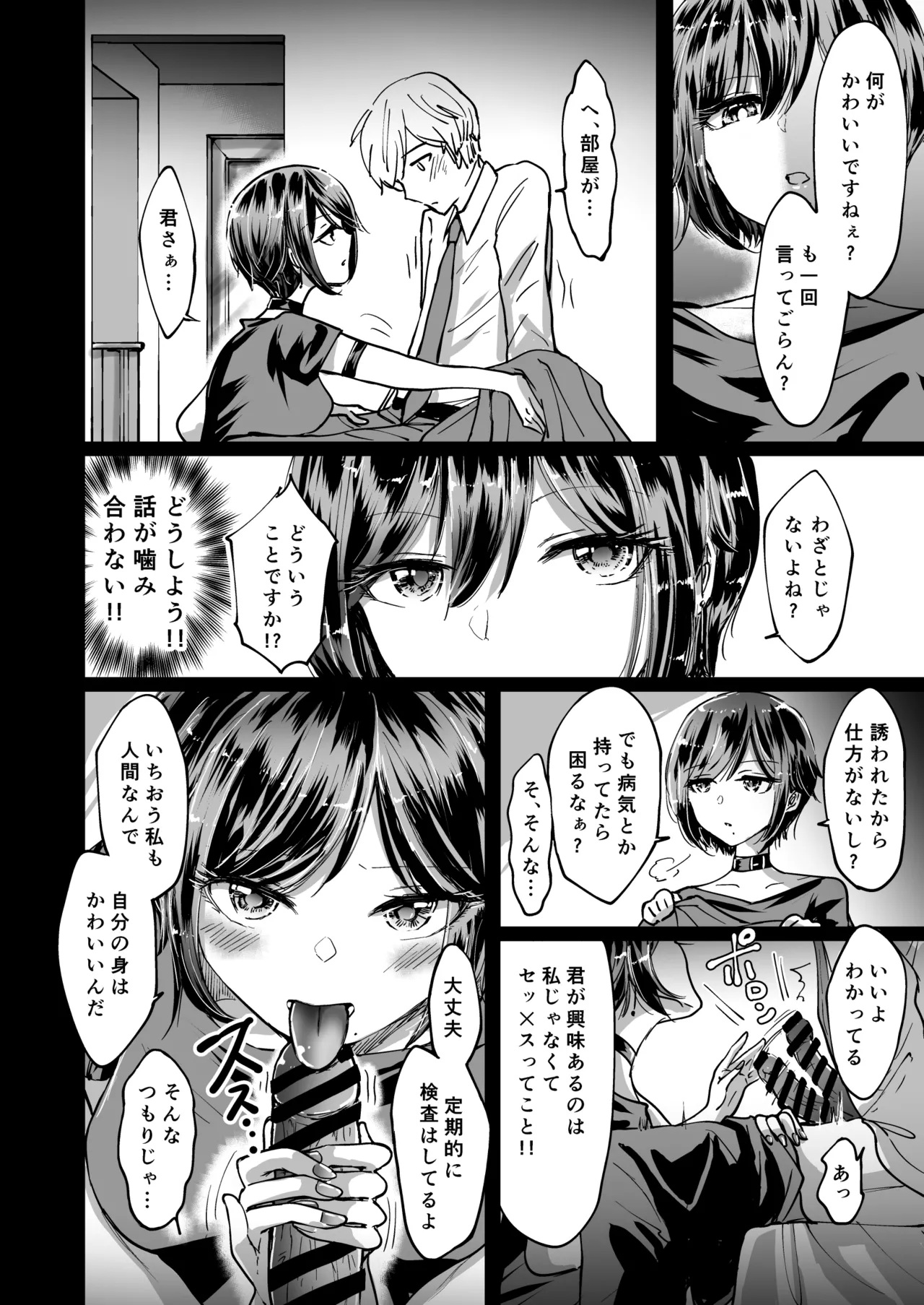 M男蹂躙 〜貞操具〜電マ〜アナル責め〜4連アナルパール嵌め〜女王さまの甘々仕立て Page.8