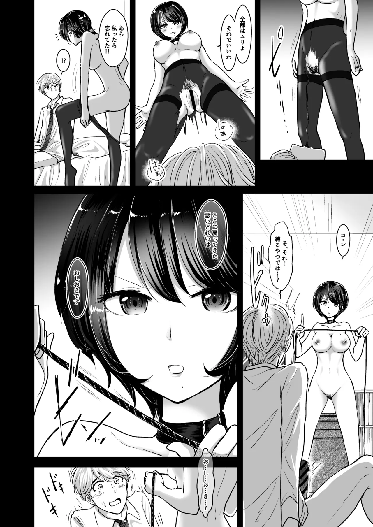 M男蹂躙2〜射精管理〜黒ストッキング足コキ〜緊縛〜パイずり〜女王さまのほろ苦仕立て Page.10