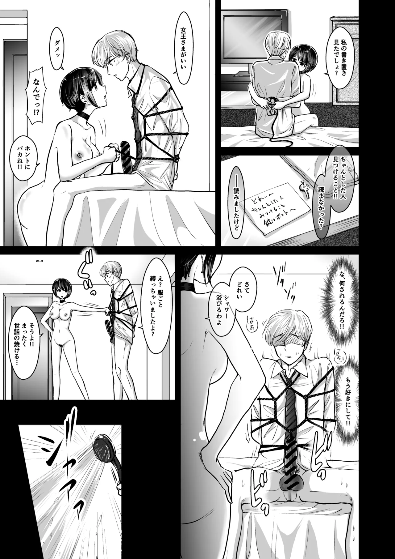 M男蹂躙2〜射精管理〜黒ストッキング足コキ〜緊縛〜パイずり〜女王さまのほろ苦仕立て Page.11