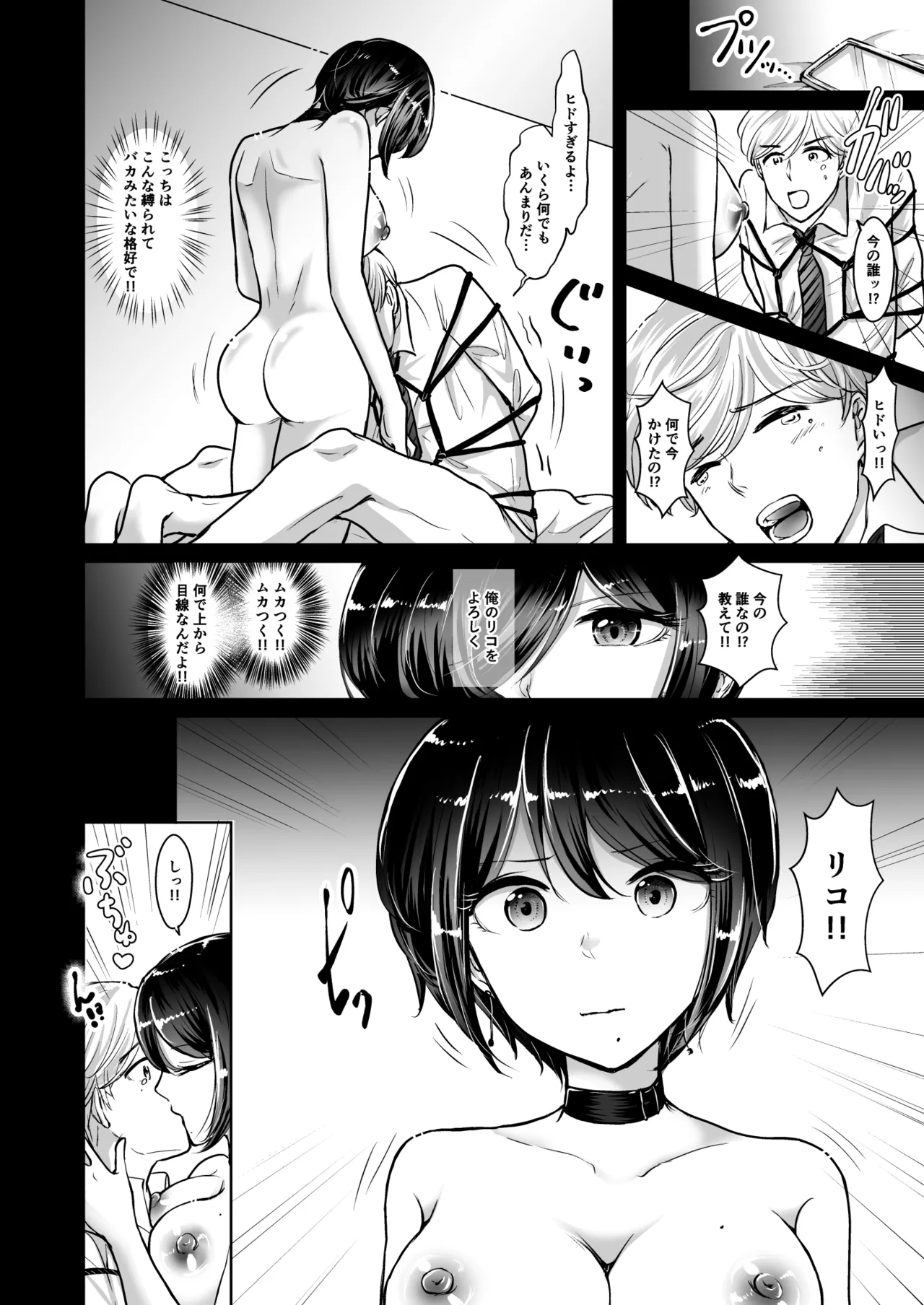 M男蹂躙2〜射精管理〜黒ストッキング足コキ〜緊縛〜パイずり〜女王さまのほろ苦仕立て Page.18