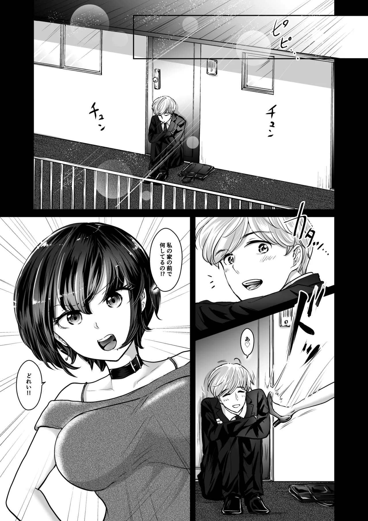M男蹂躙2〜射精管理〜黒ストッキング足コキ〜緊縛〜パイずり〜女王さまのほろ苦仕立て Page.2