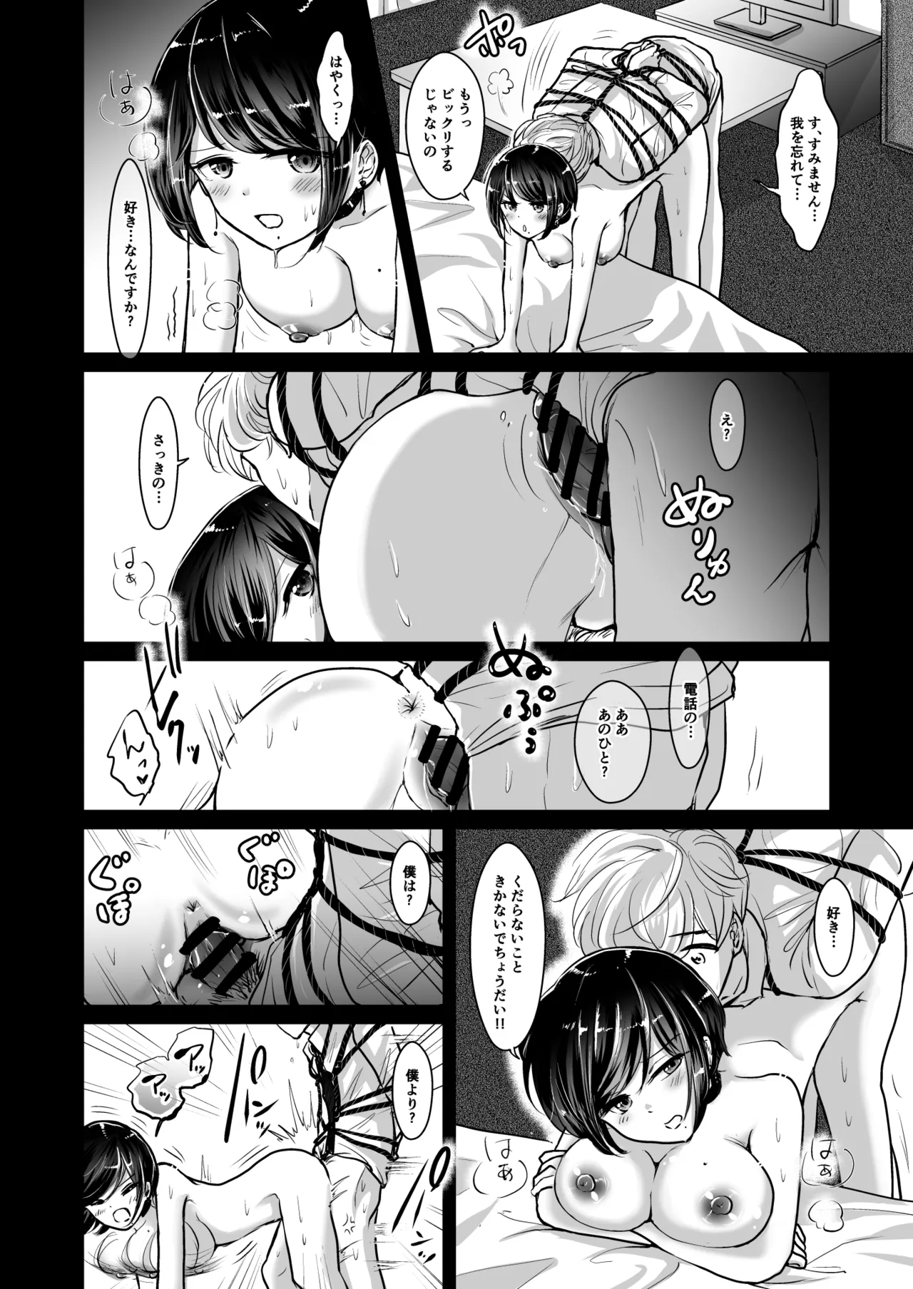 M男蹂躙2〜射精管理〜黒ストッキング足コキ〜緊縛〜パイずり〜女王さまのほろ苦仕立て Page.24