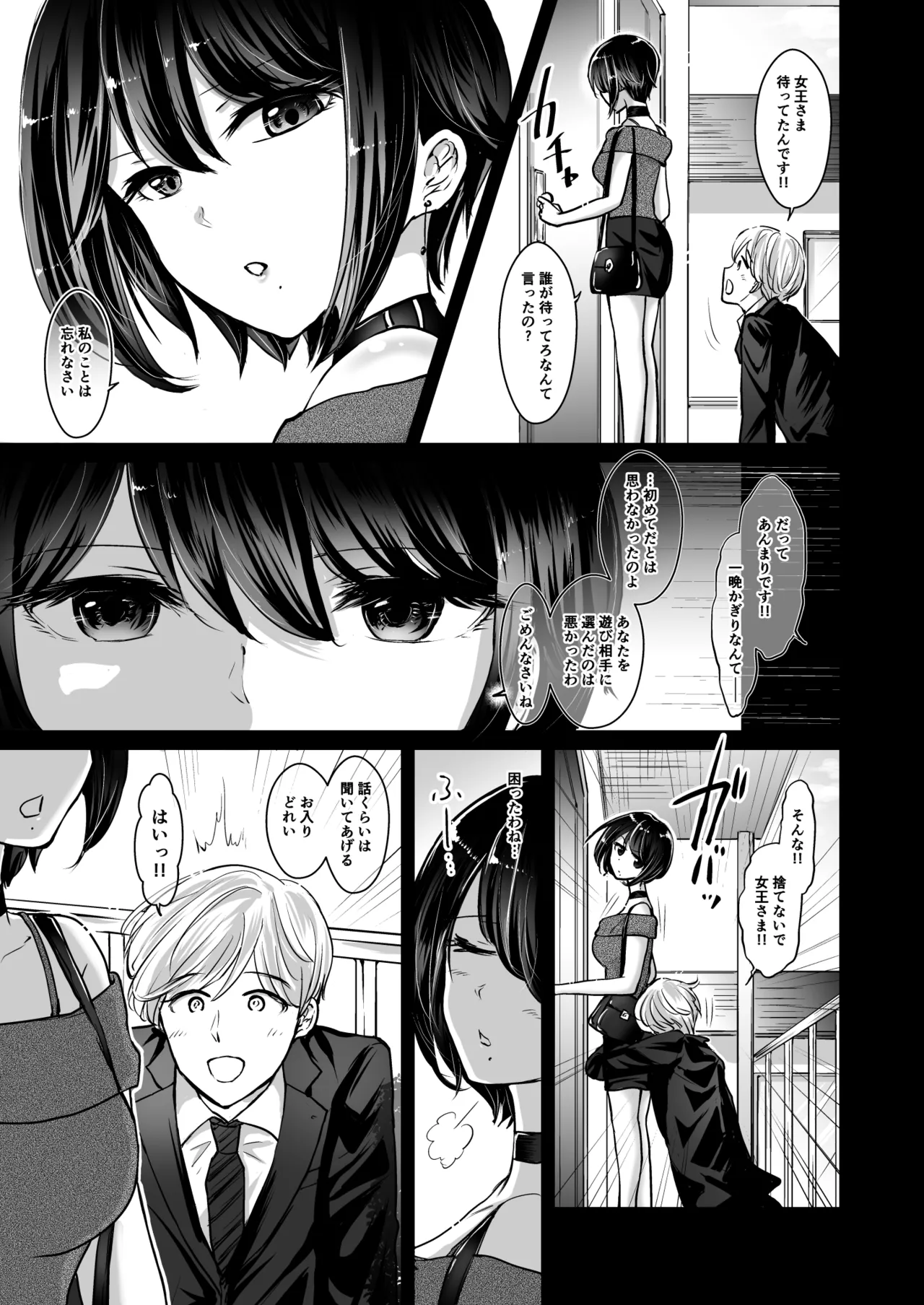 M男蹂躙2〜射精管理〜黒ストッキング足コキ〜緊縛〜パイずり〜女王さまのほろ苦仕立て Page.3