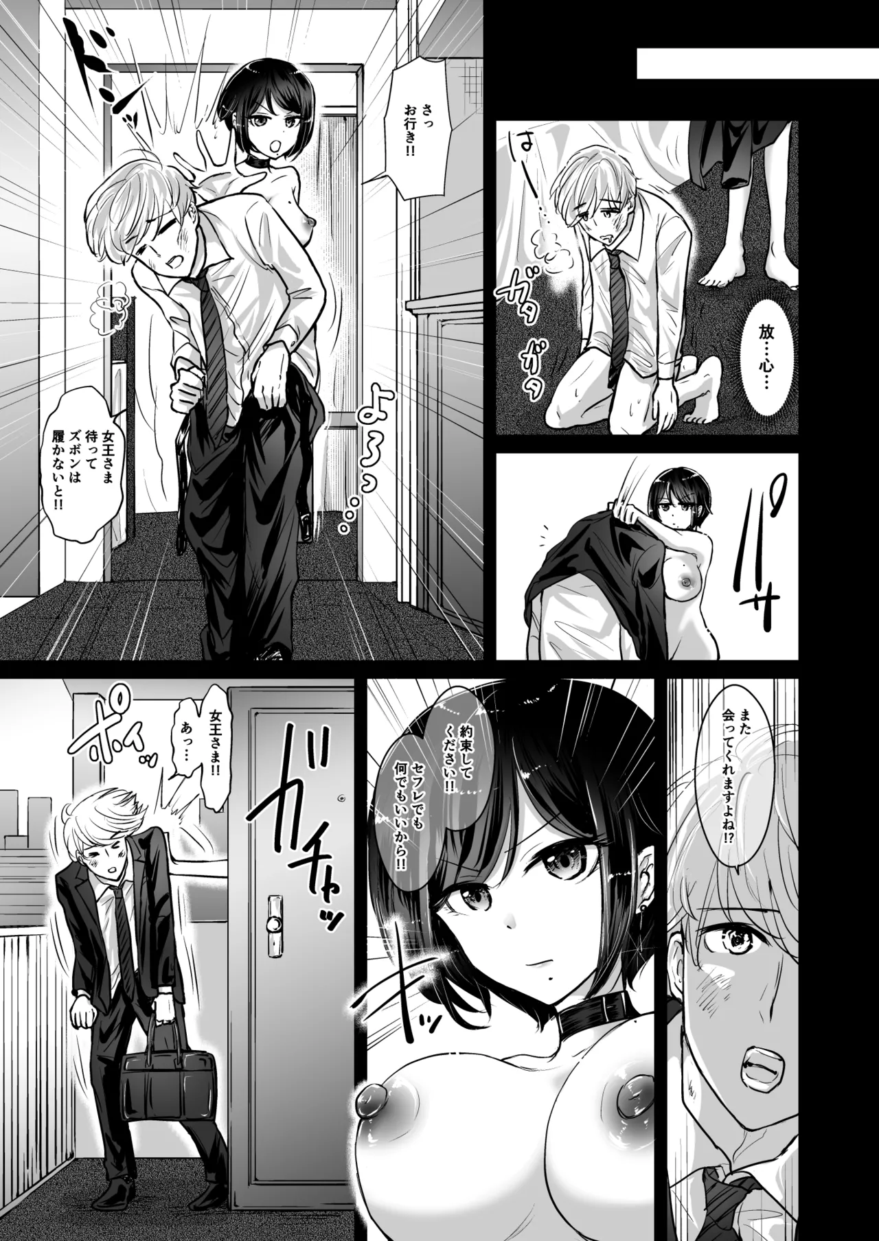 M男蹂躙2〜射精管理〜黒ストッキング足コキ〜緊縛〜パイずり〜女王さまのほろ苦仕立て Page.33