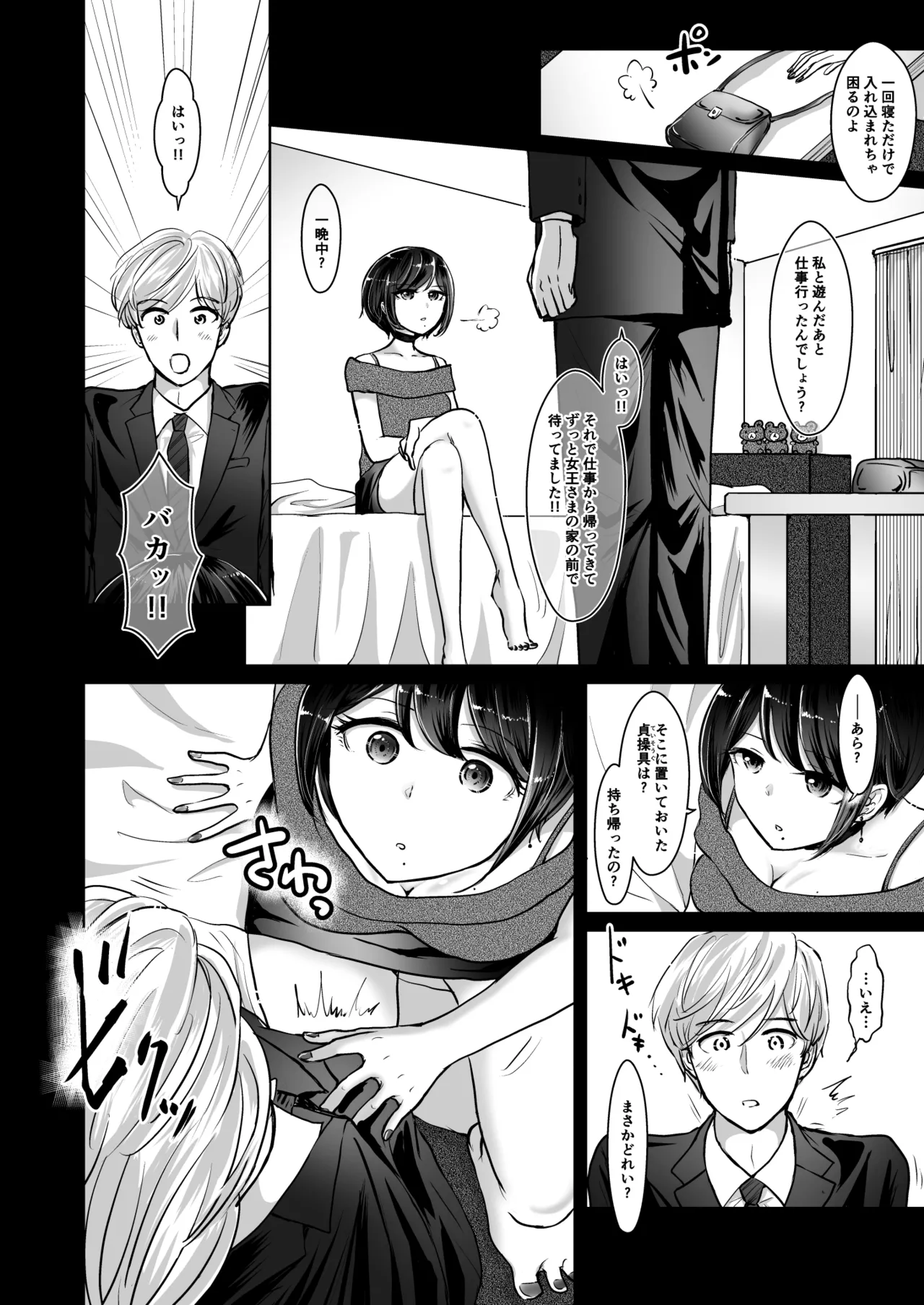 M男蹂躙2〜射精管理〜黒ストッキング足コキ〜緊縛〜パイずり〜女王さまのほろ苦仕立て Page.4