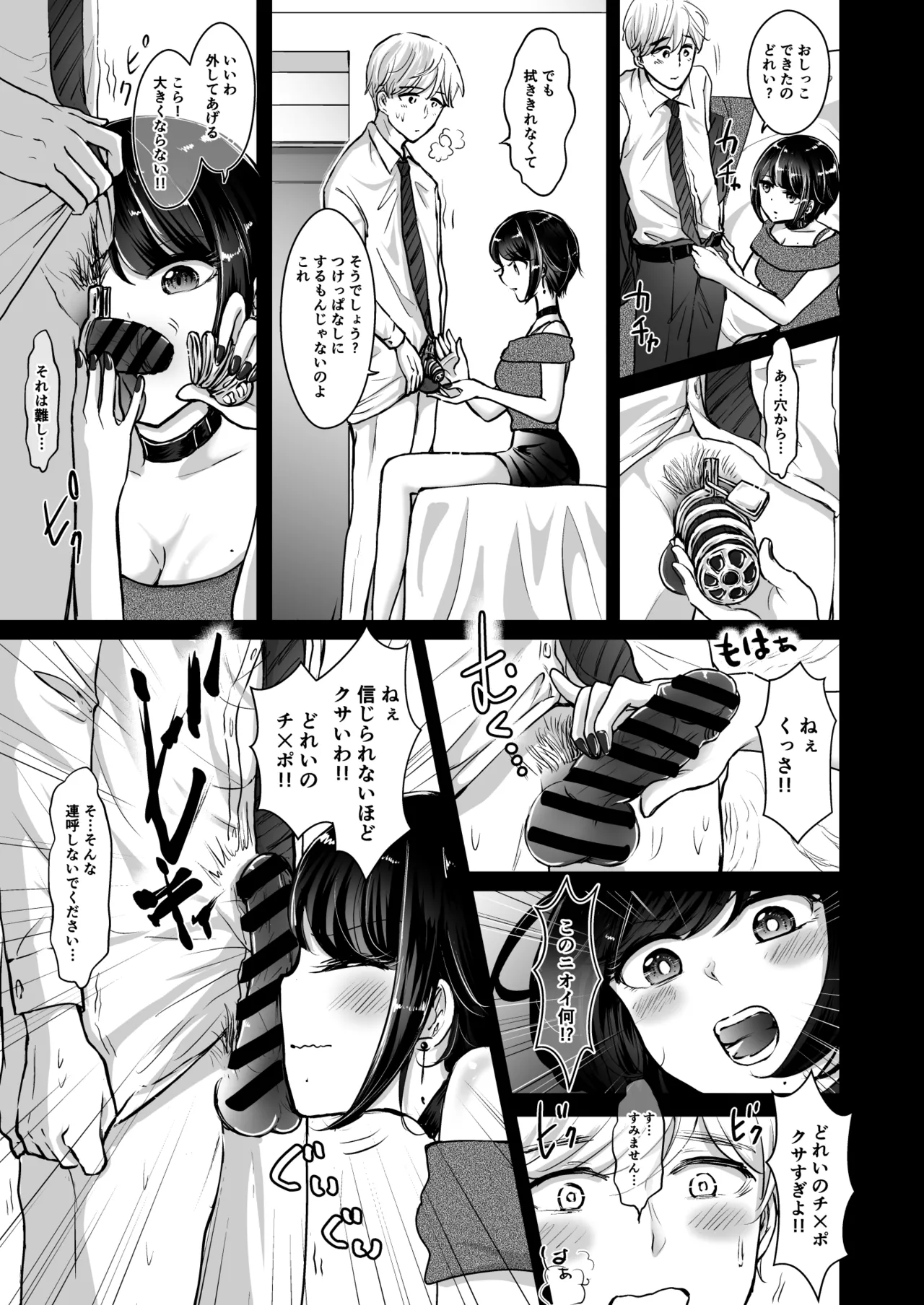 M男蹂躙2〜射精管理〜黒ストッキング足コキ〜緊縛〜パイずり〜女王さまのほろ苦仕立て Page.5