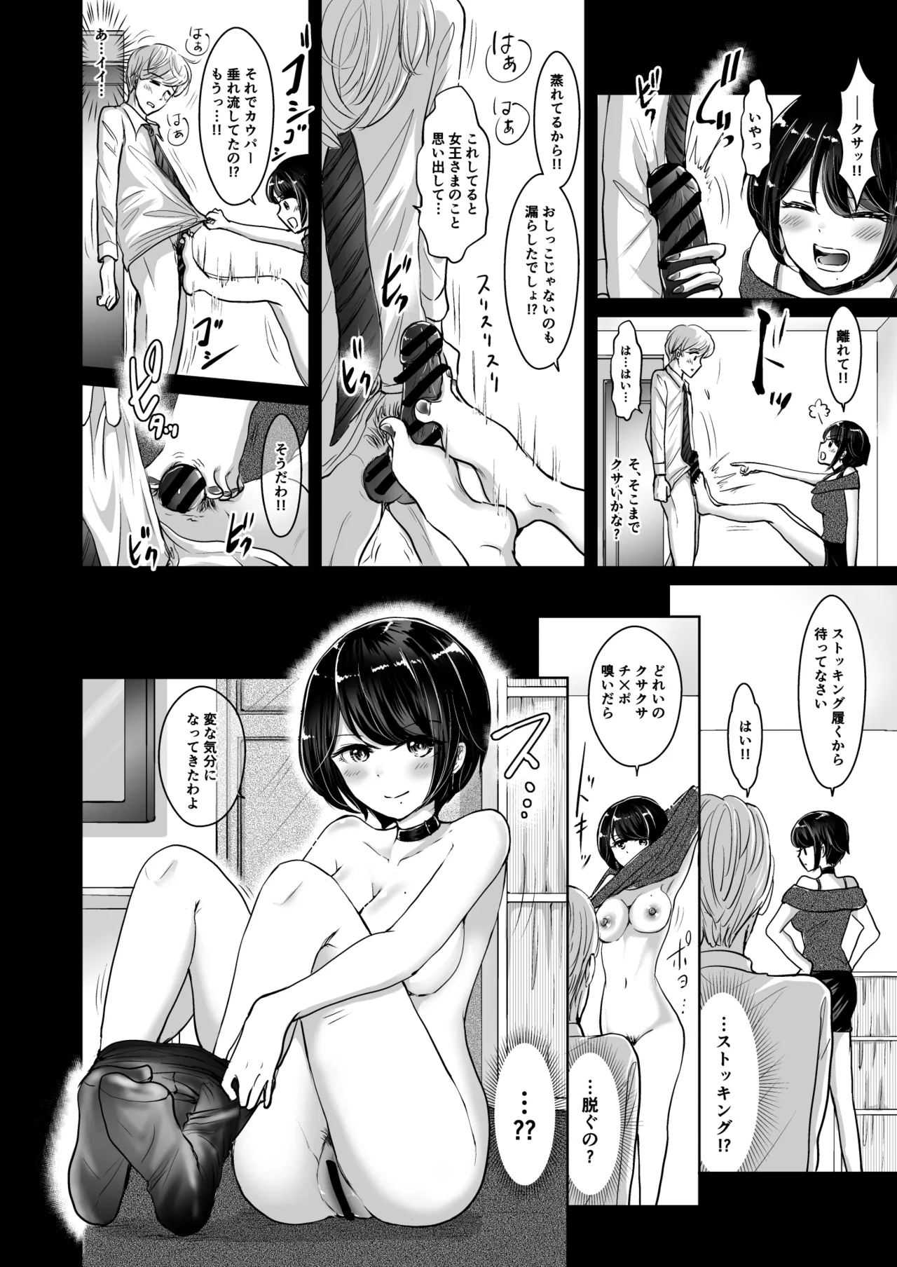 M男蹂躙2〜射精管理〜黒ストッキング足コキ〜緊縛〜パイずり〜女王さまのほろ苦仕立て Page.6