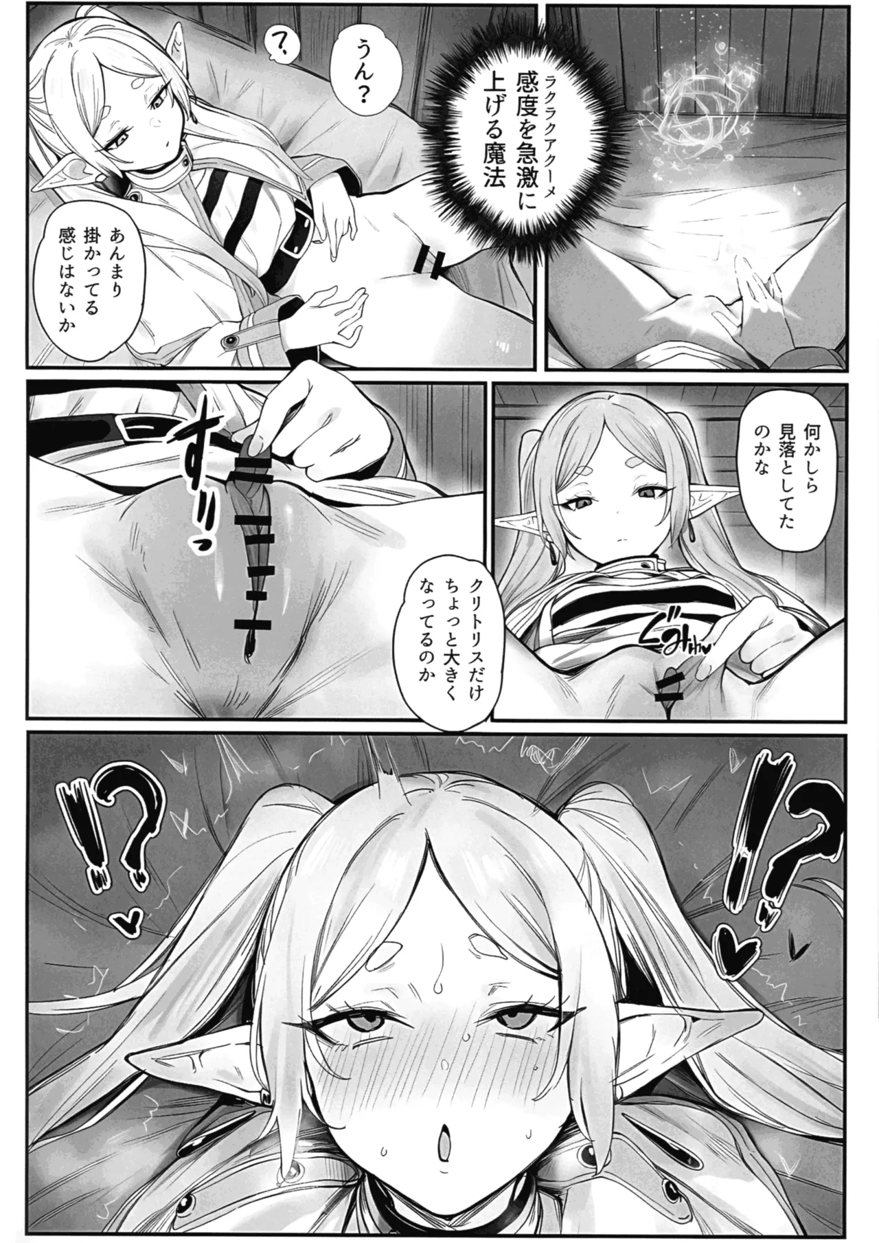 感度急上昇魔法で不感症のフリーレンが絶頂しまくる話 Page.10