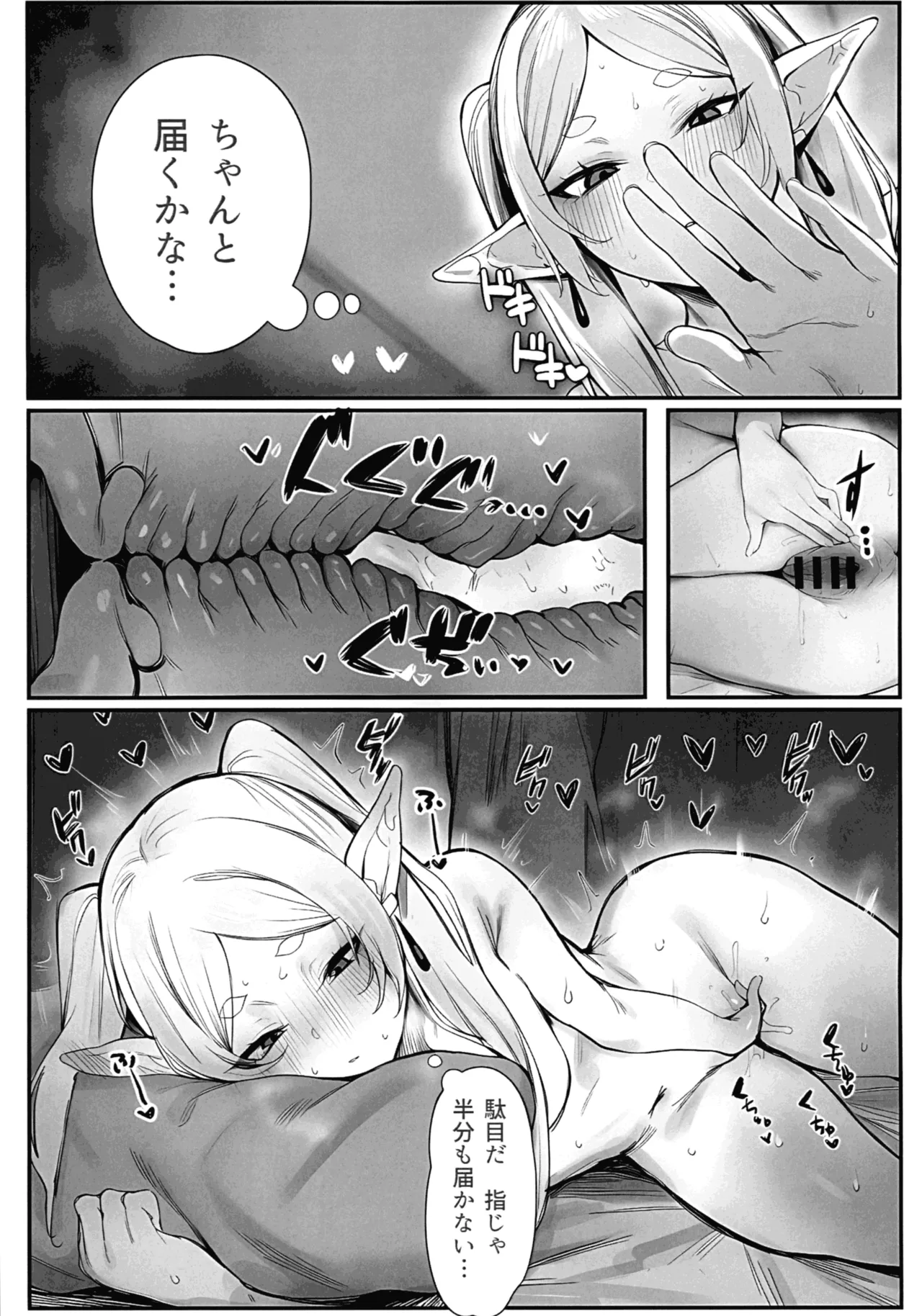 感度急上昇魔法で不感症のフリーレンが絶頂しまくる話 Page.15