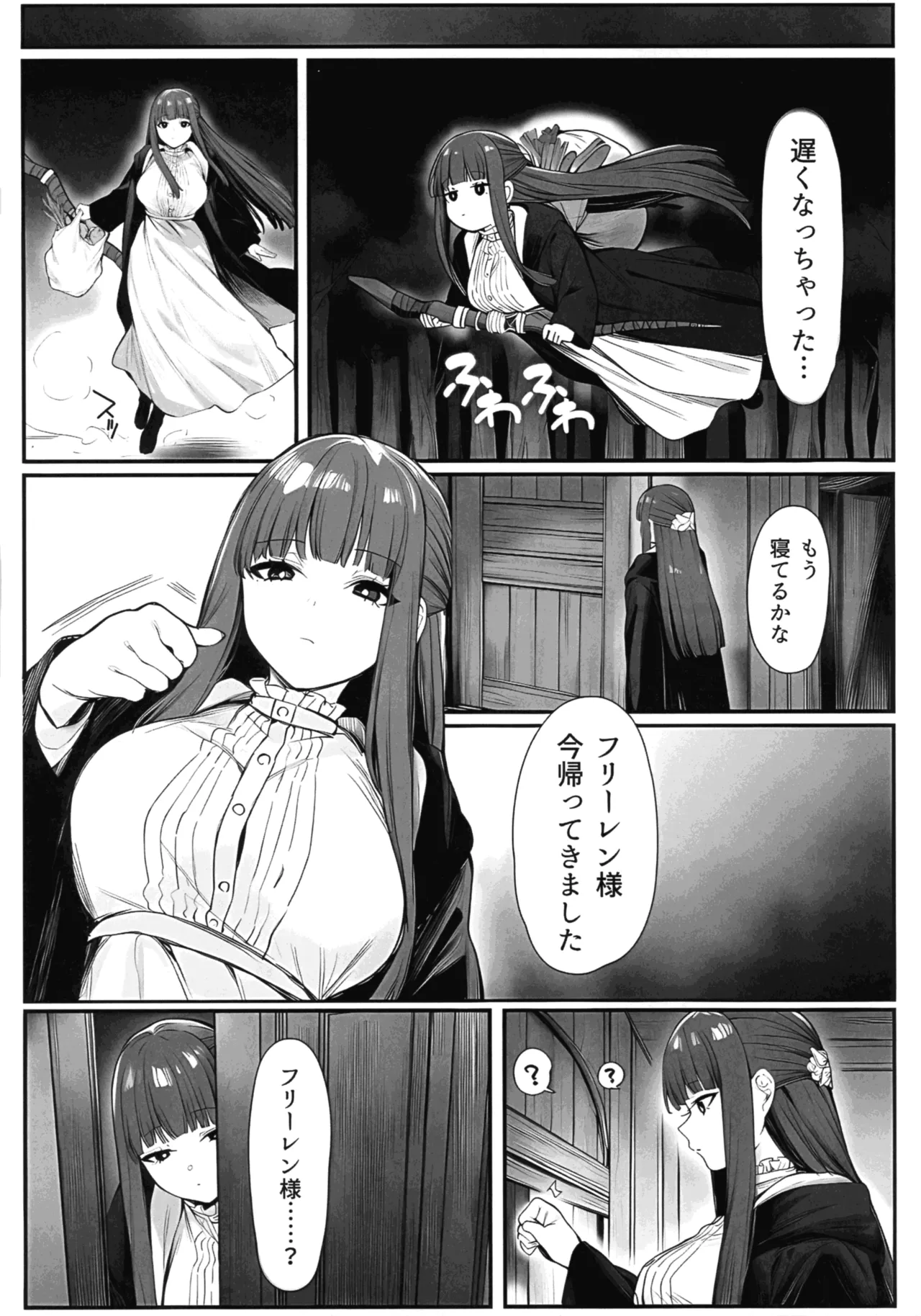 感度急上昇魔法で不感症のフリーレンが絶頂しまくる話 Page.17