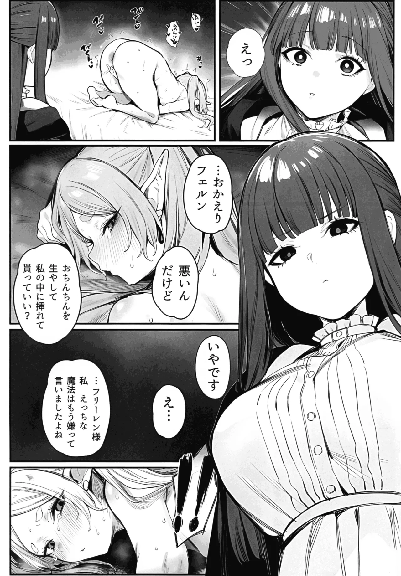 感度急上昇魔法で不感症のフリーレンが絶頂しまくる話 Page.18