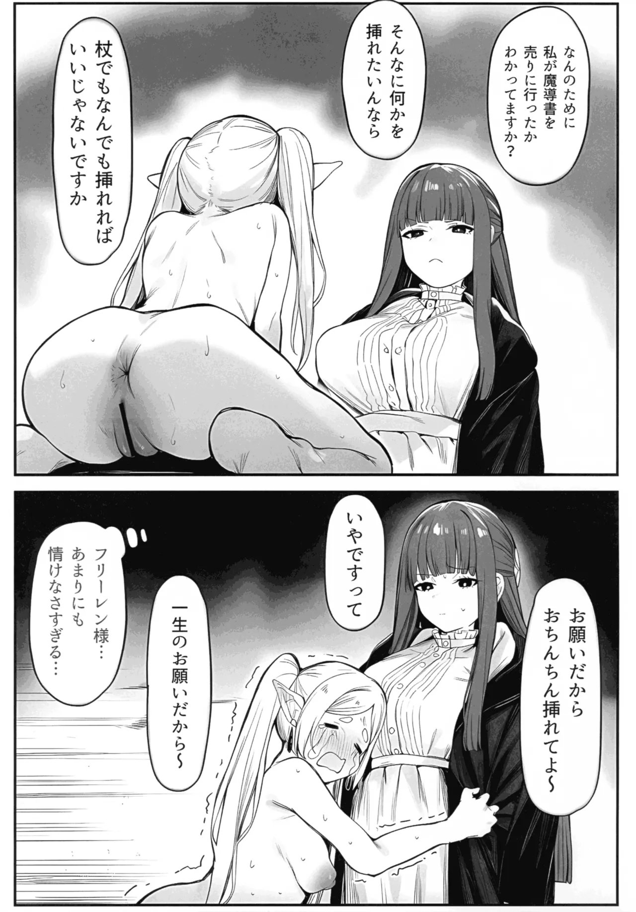 感度急上昇魔法で不感症のフリーレンが絶頂しまくる話 Page.19