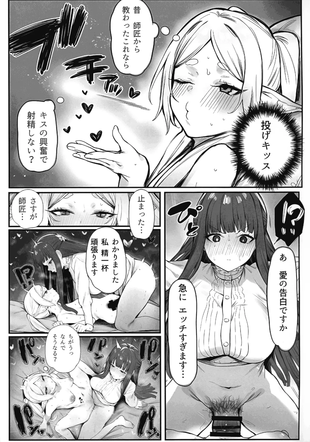 感度急上昇魔法で不感症のフリーレンが絶頂しまくる話 Page.27