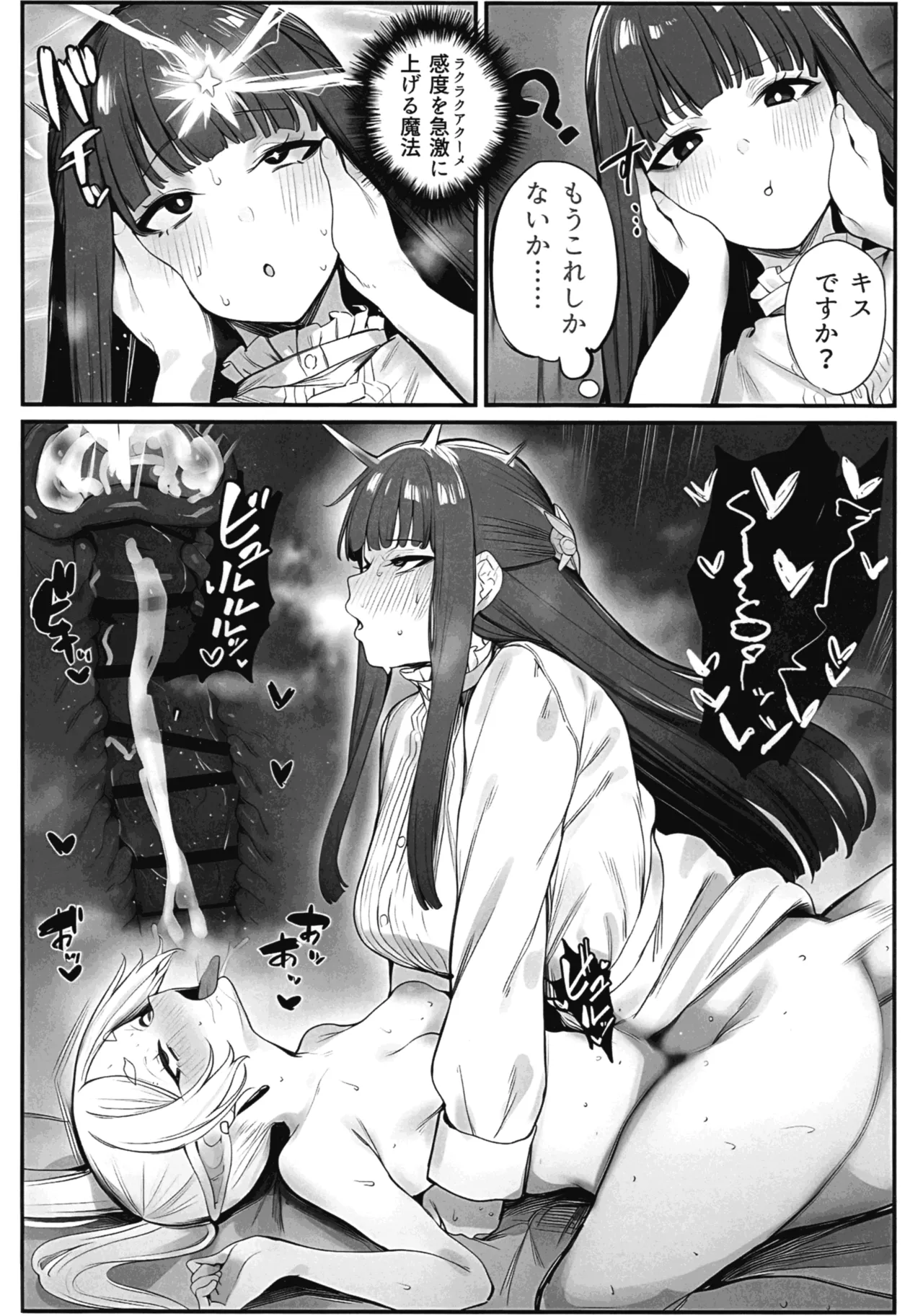 感度急上昇魔法で不感症のフリーレンが絶頂しまくる話 Page.28