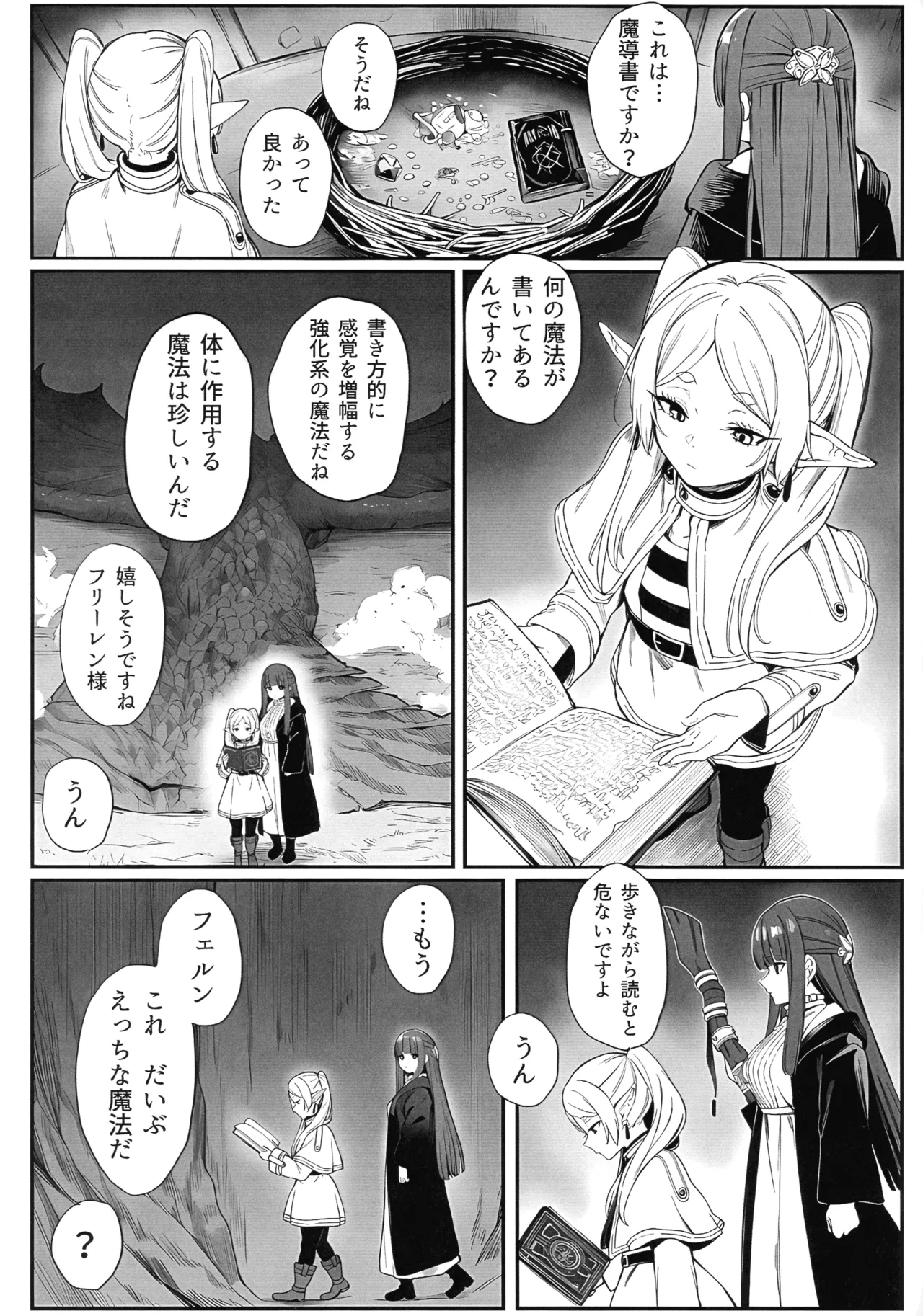 感度急上昇魔法で不感症のフリーレンが絶頂しまくる話 Page.3