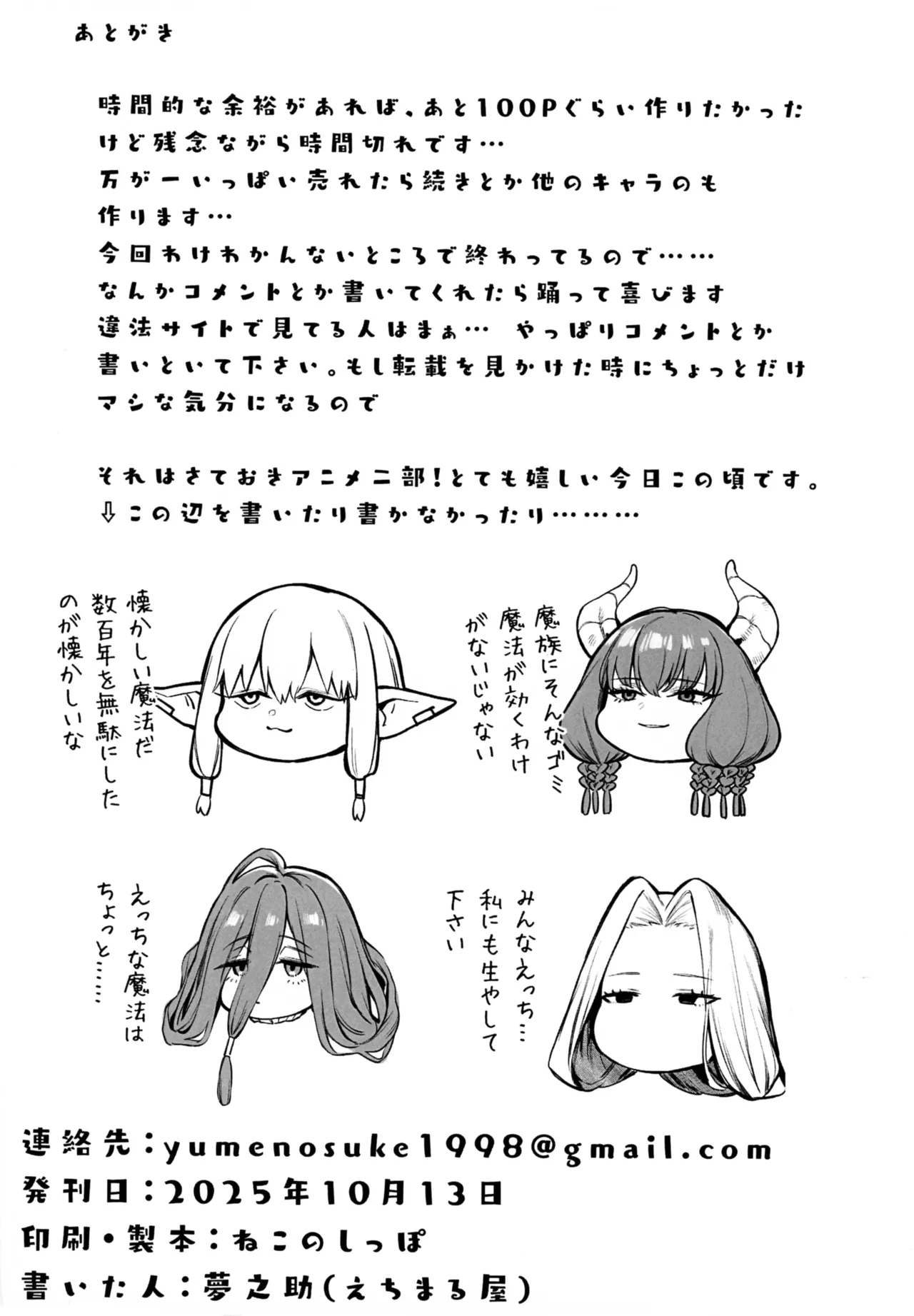 感度急上昇魔法で不感症のフリーレンが絶頂しまくる話 Page.30