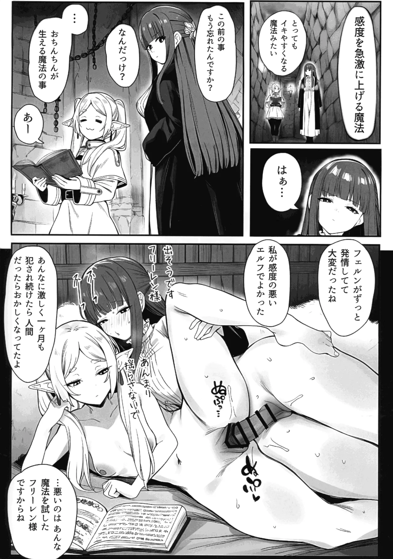 感度急上昇魔法で不感症のフリーレンが絶頂しまくる話 Page.4