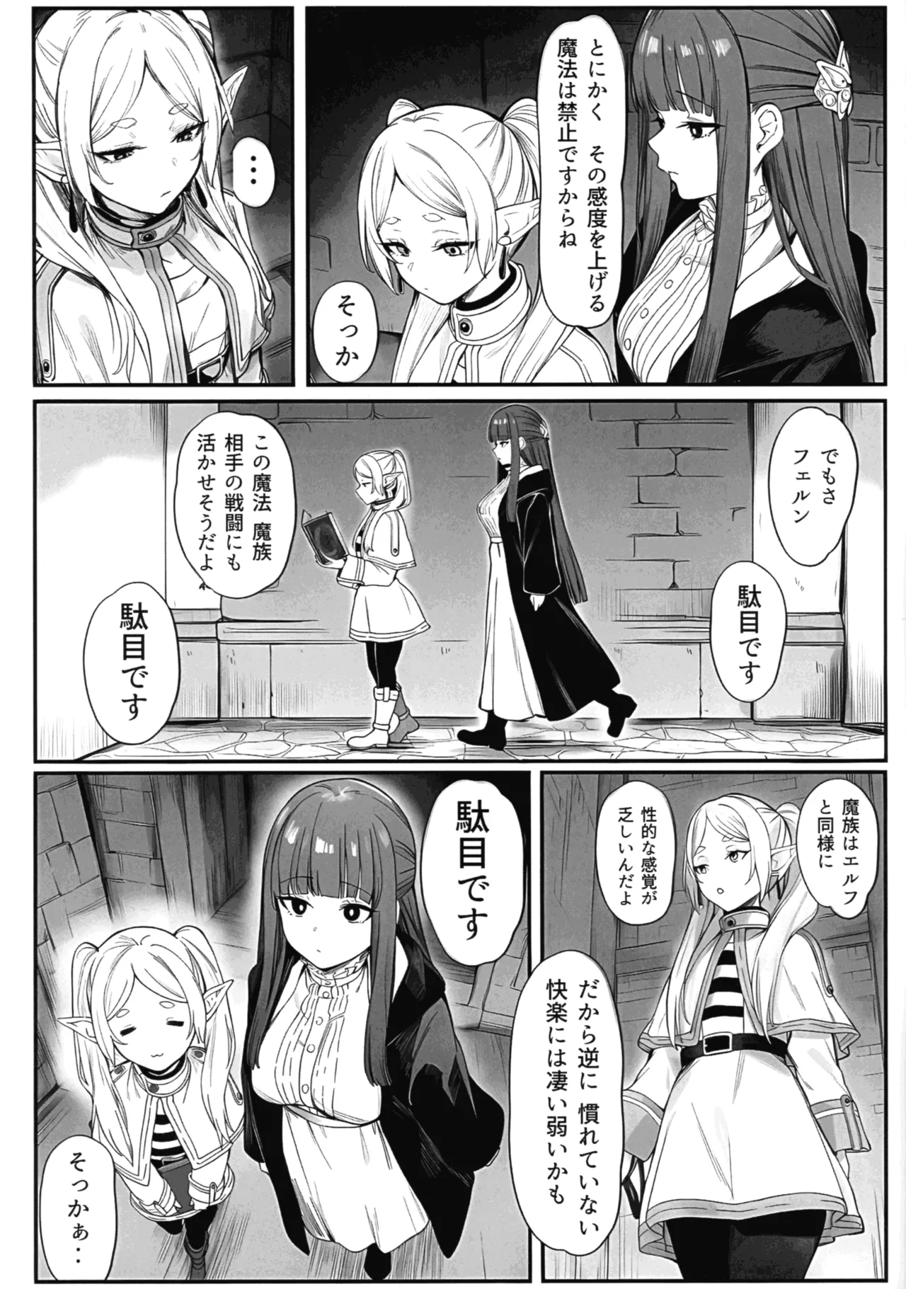 感度急上昇魔法で不感症のフリーレンが絶頂しまくる話 Page.7