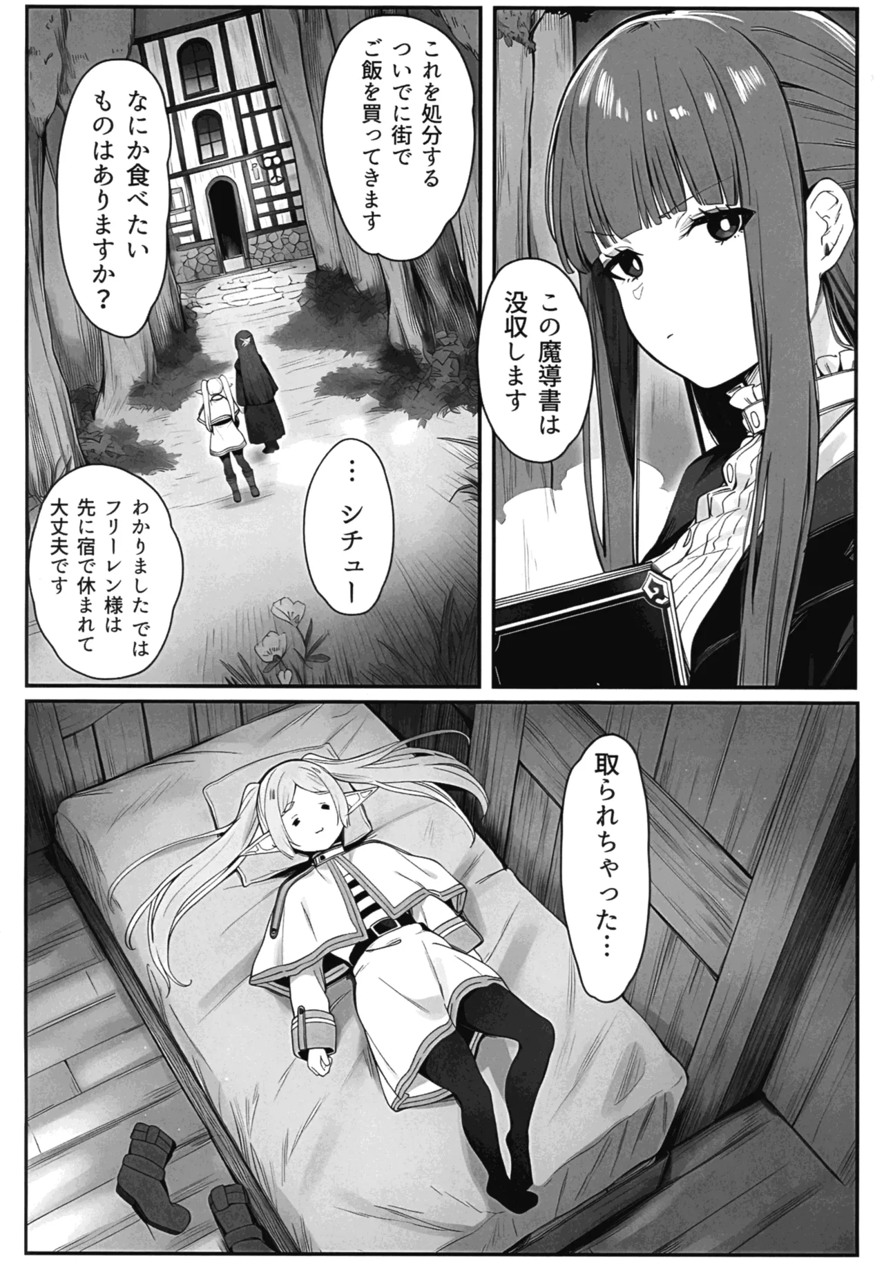 感度急上昇魔法で不感症のフリーレンが絶頂しまくる話 Page.8