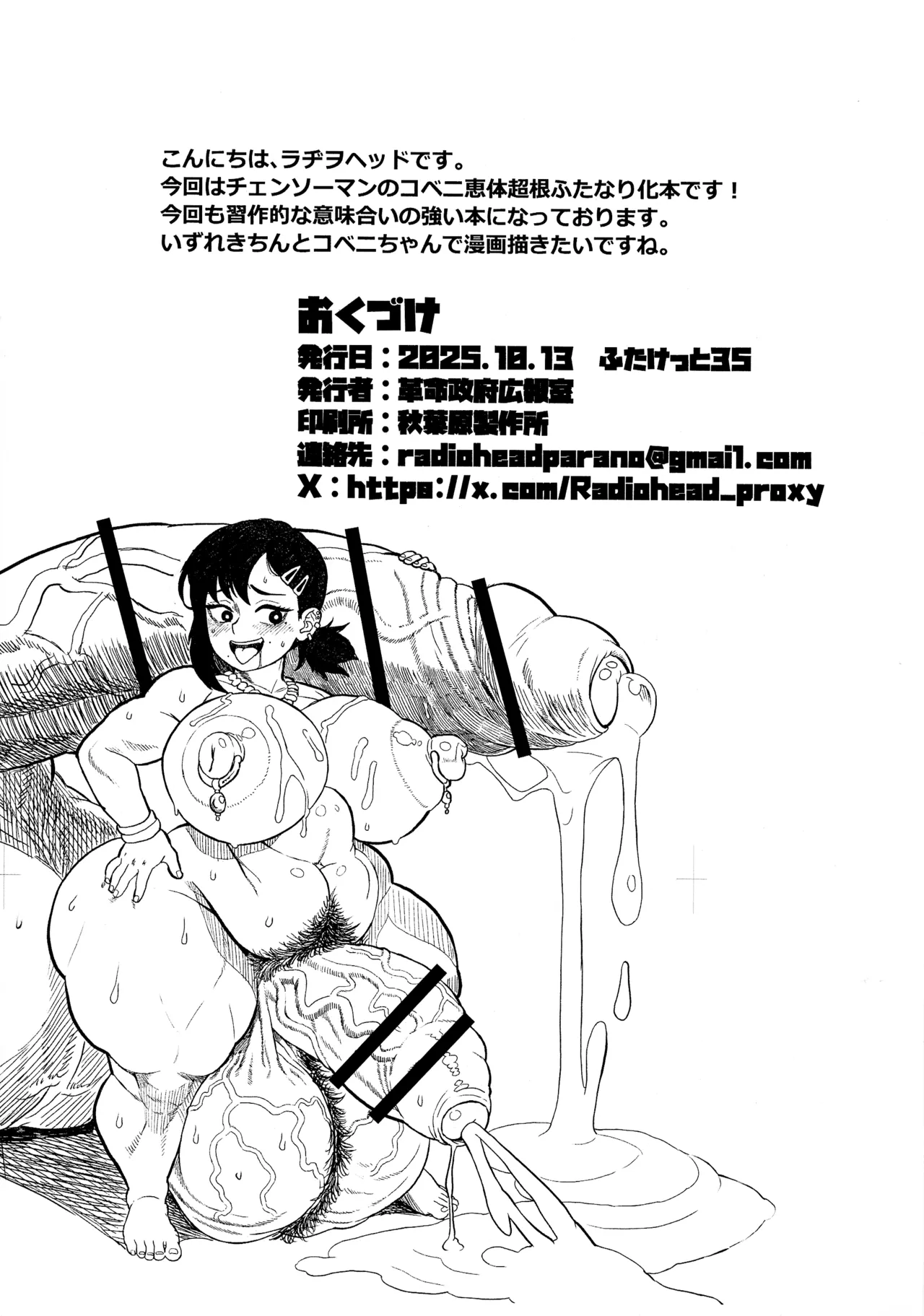 ちんぽの悪魔の契約者 Page.2