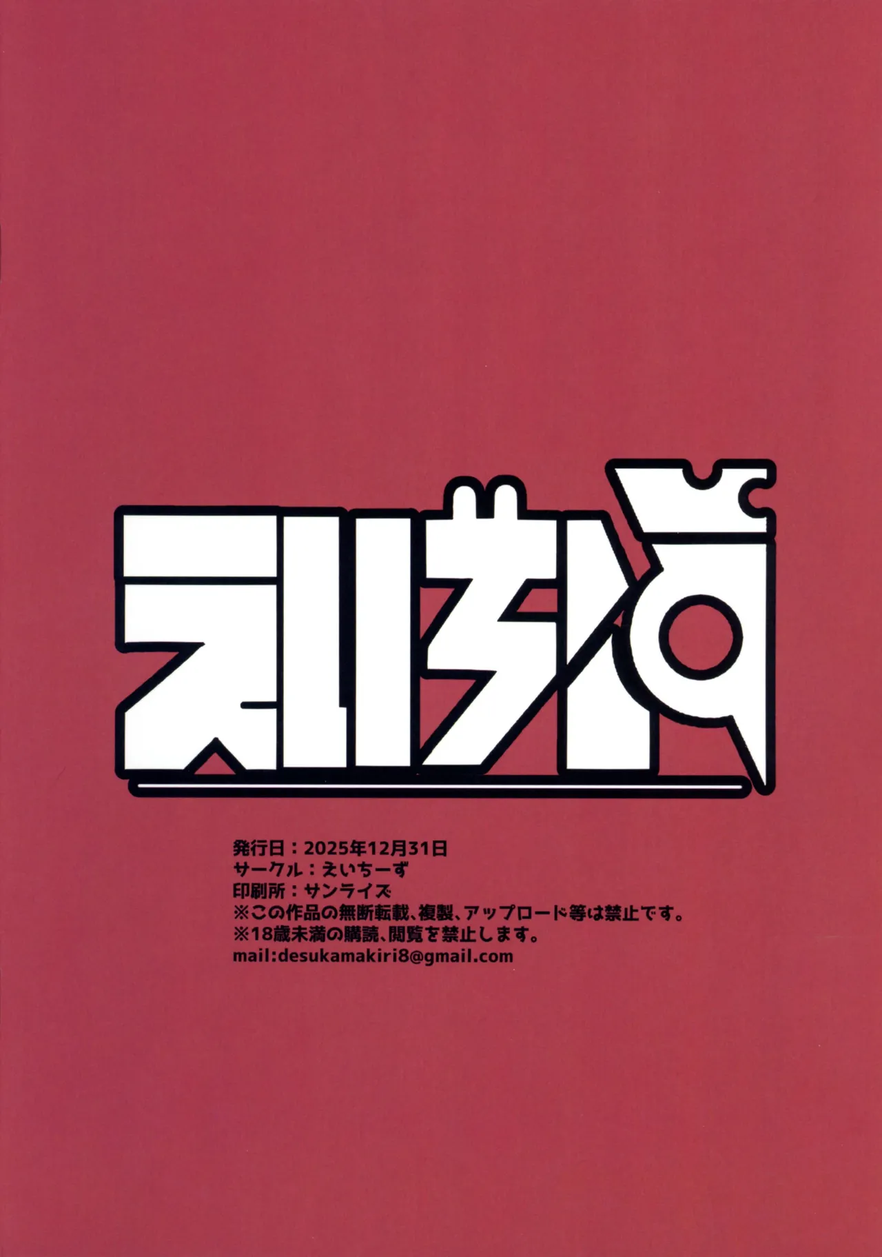 好きなキャラ おジャマ するらくがき本 Page.2