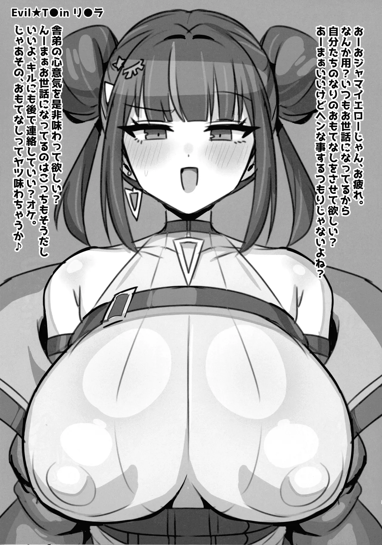 好きなキャラ おジャマ するらくがき本 Page.5