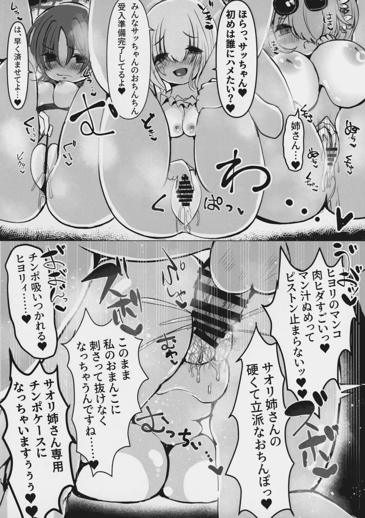 サオリ姉さんに生えちゃった！? Summer Edition Page.4