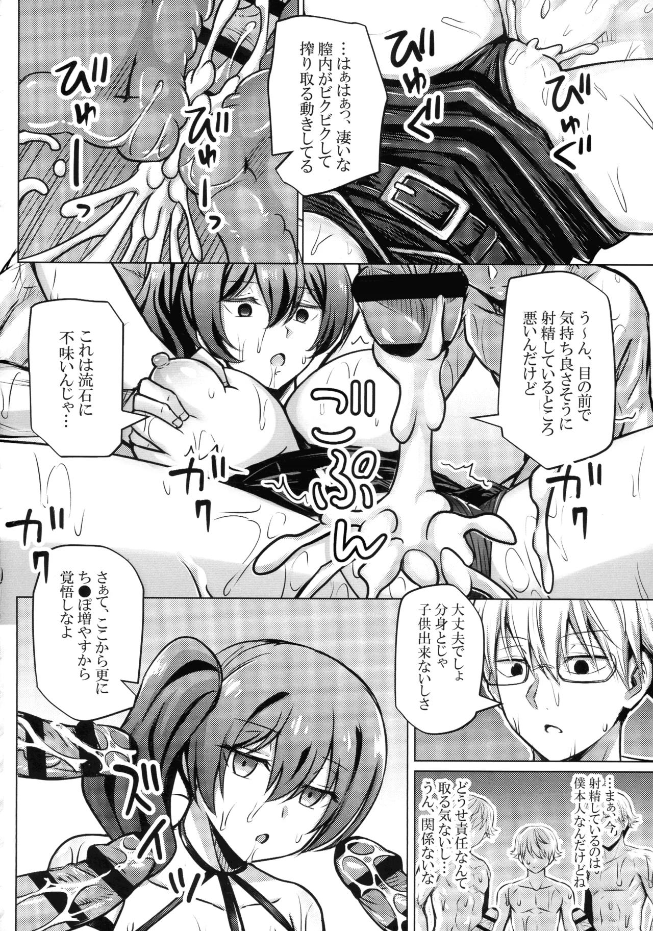 ふりれんのえろほん Page.23