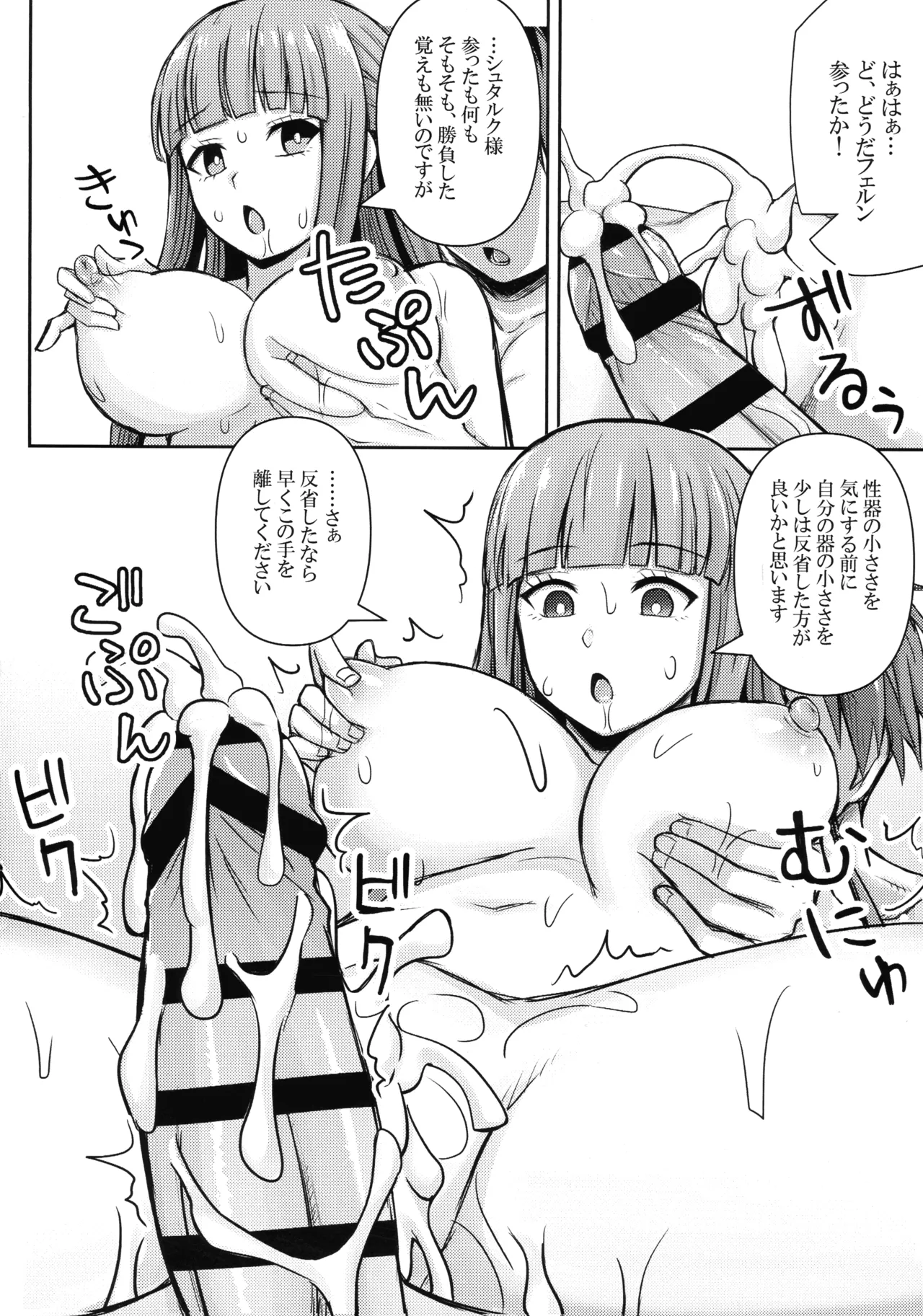 ふりれんのえろほん Page.5