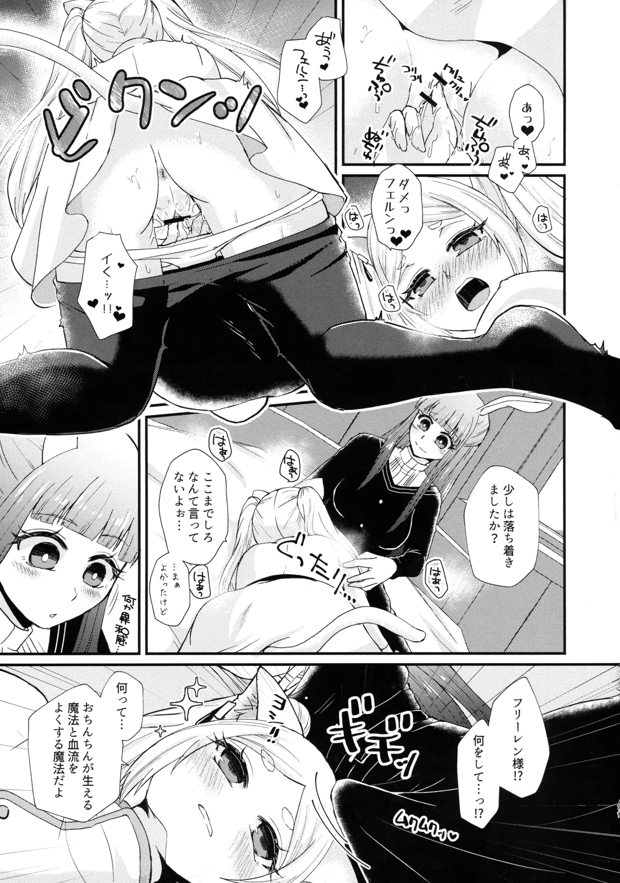 魔法の森のうさことにゃんこ Page.10