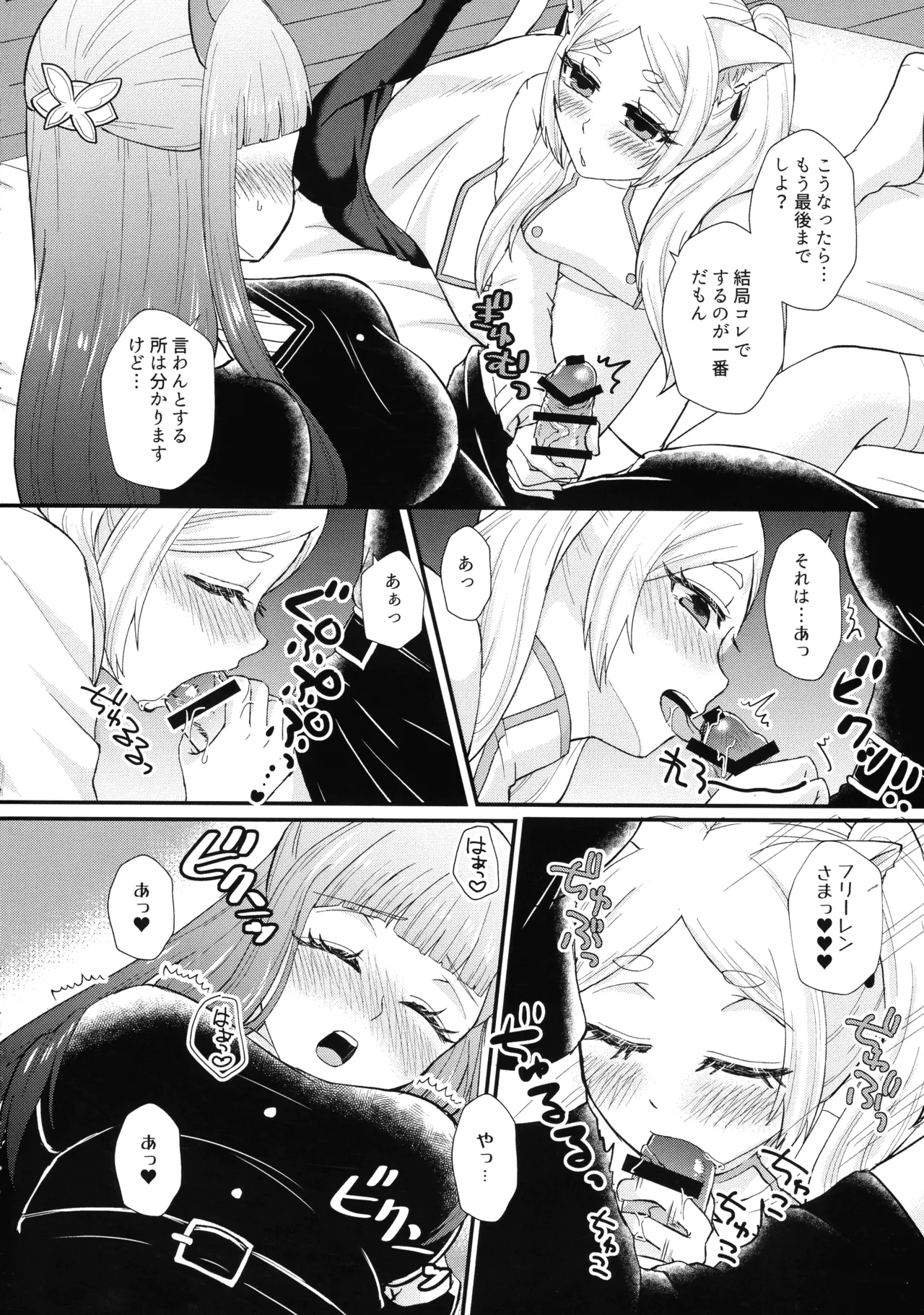 魔法の森のうさことにゃんこ Page.11