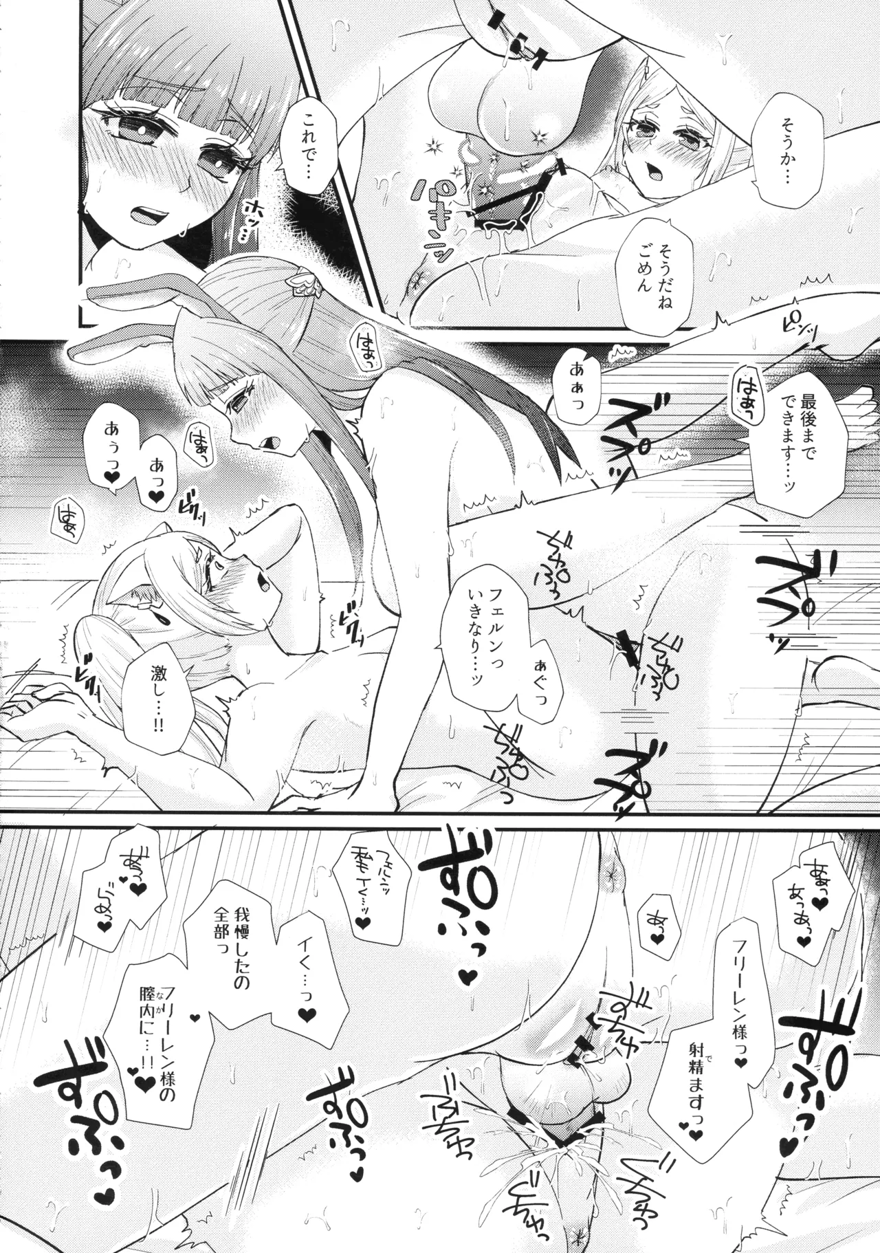 魔法の森のうさことにゃんこ Page.17