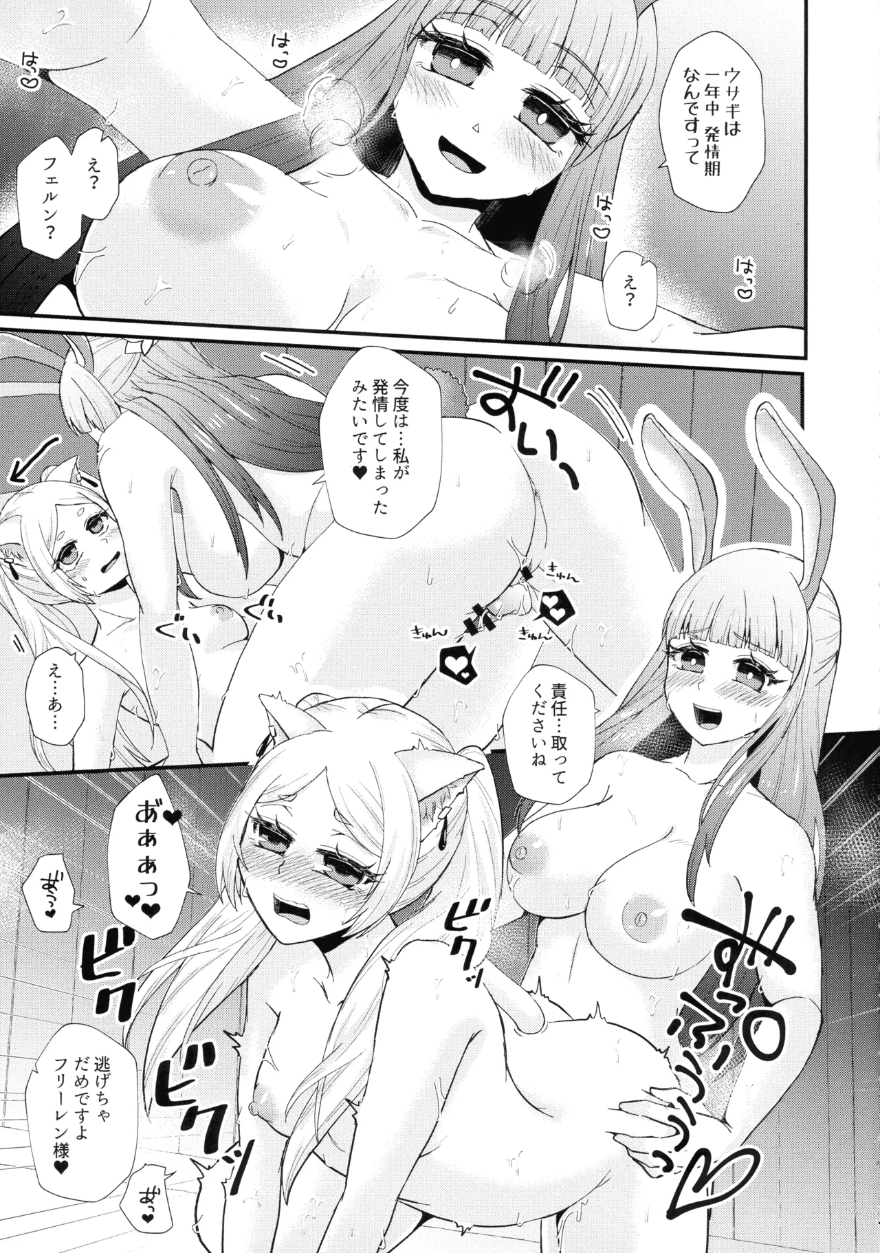 魔法の森のうさことにゃんこ Page.20