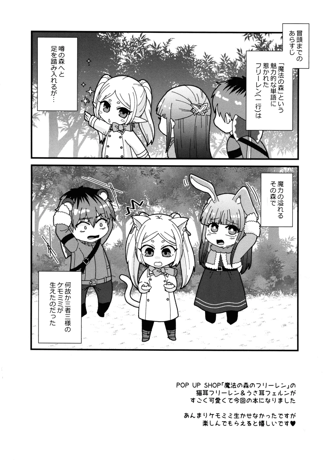 魔法の森のうさことにゃんこ Page.3
