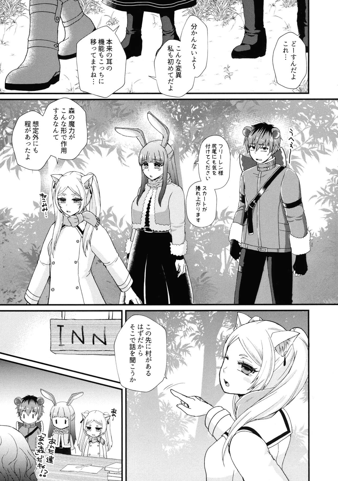 魔法の森のうさことにゃんこ Page.4