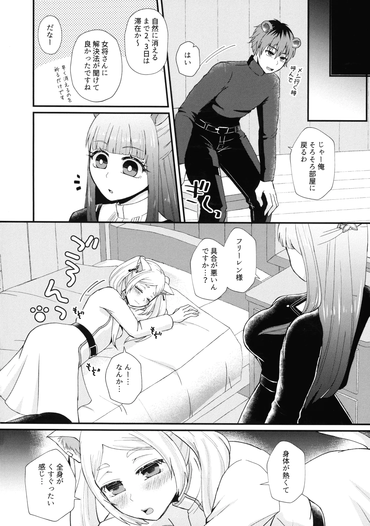 魔法の森のうさことにゃんこ Page.5