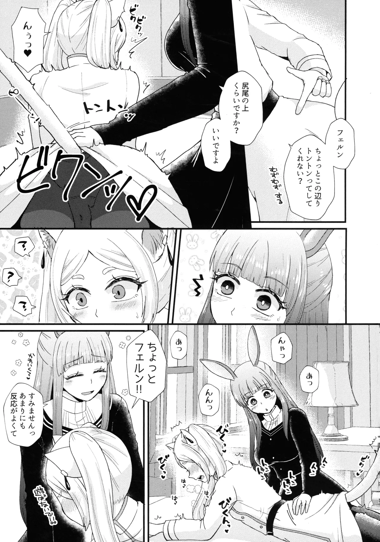 魔法の森のうさことにゃんこ Page.6