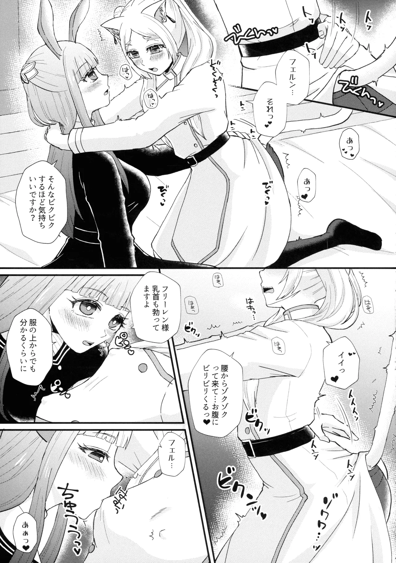 魔法の森のうさことにゃんこ Page.8