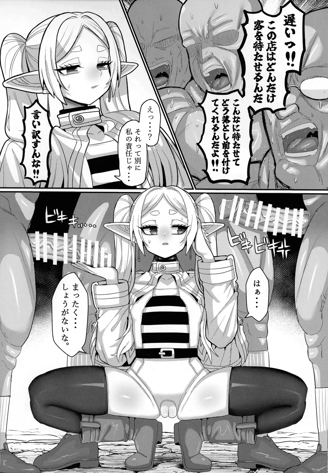 フリーレンとなんでも調査依頼 Page.12