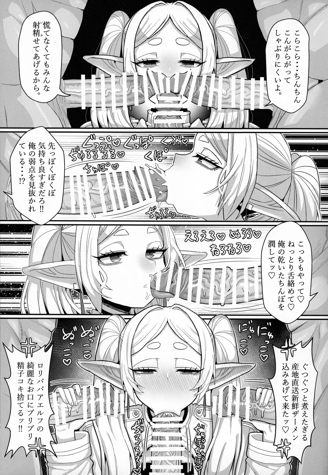 フリーレンとなんでも調査依頼 Page.13