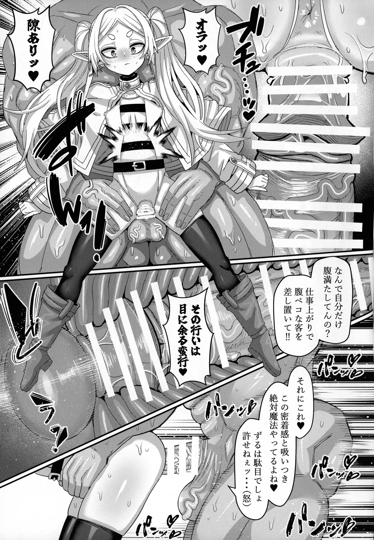 フリーレンとなんでも調査依頼 Page.15