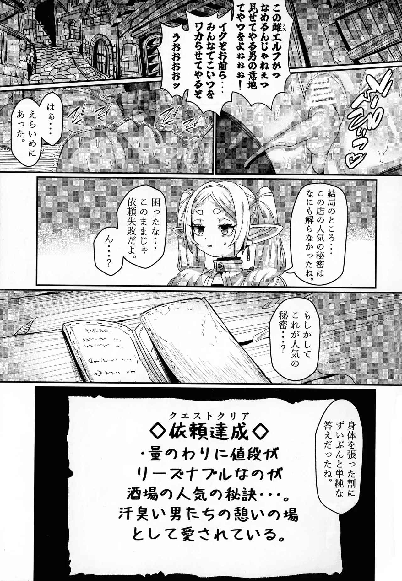 フリーレンとなんでも調査依頼 Page.19