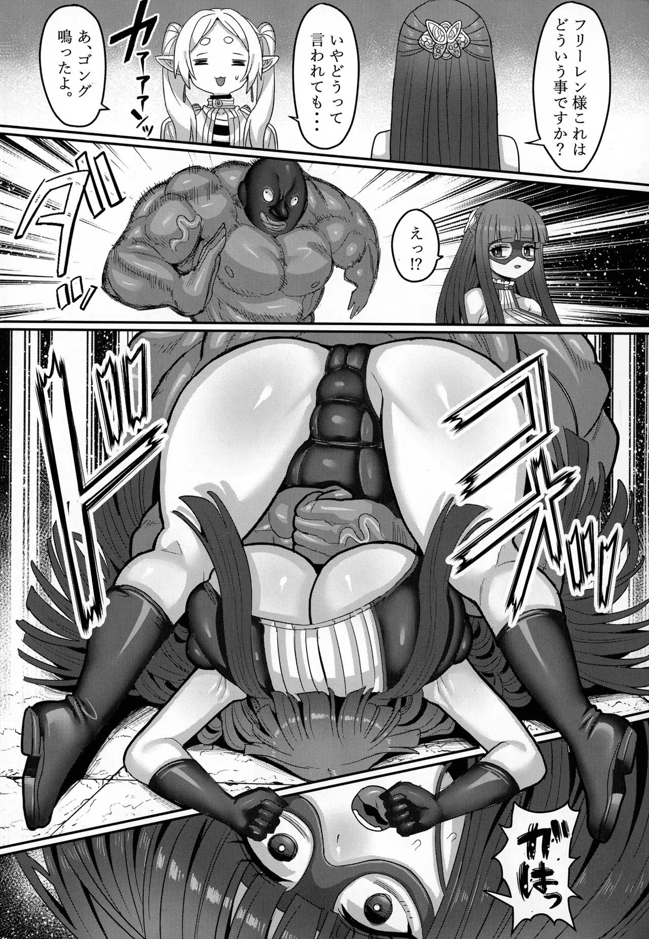 フリーレンとなんでも調査依頼 Page.21