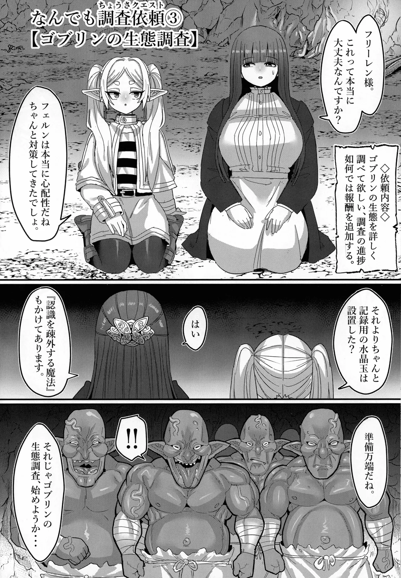 フリーレンとなんでも調査依頼 Page.28