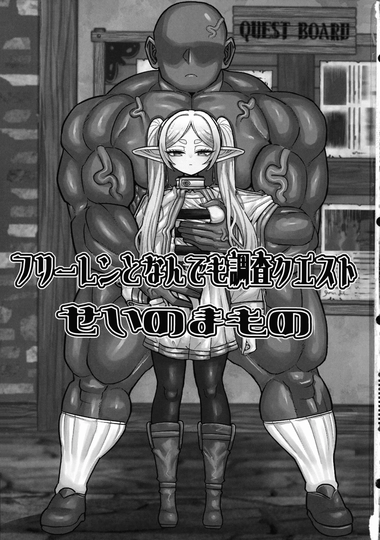 フリーレンとなんでも調査依頼 Page.3