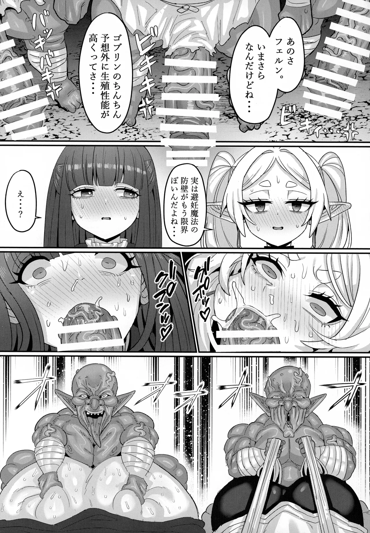 フリーレンとなんでも調査依頼 Page.37