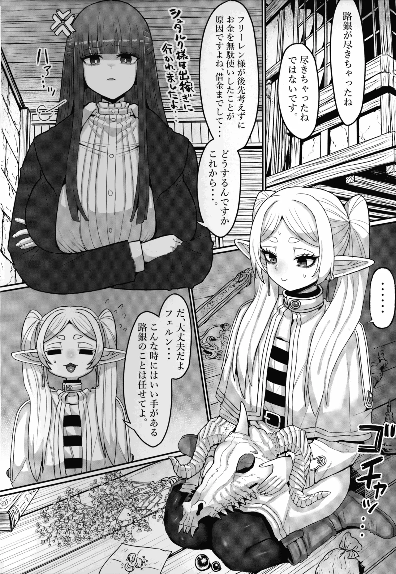 フリーレンとなんでも調査依頼 Page.4