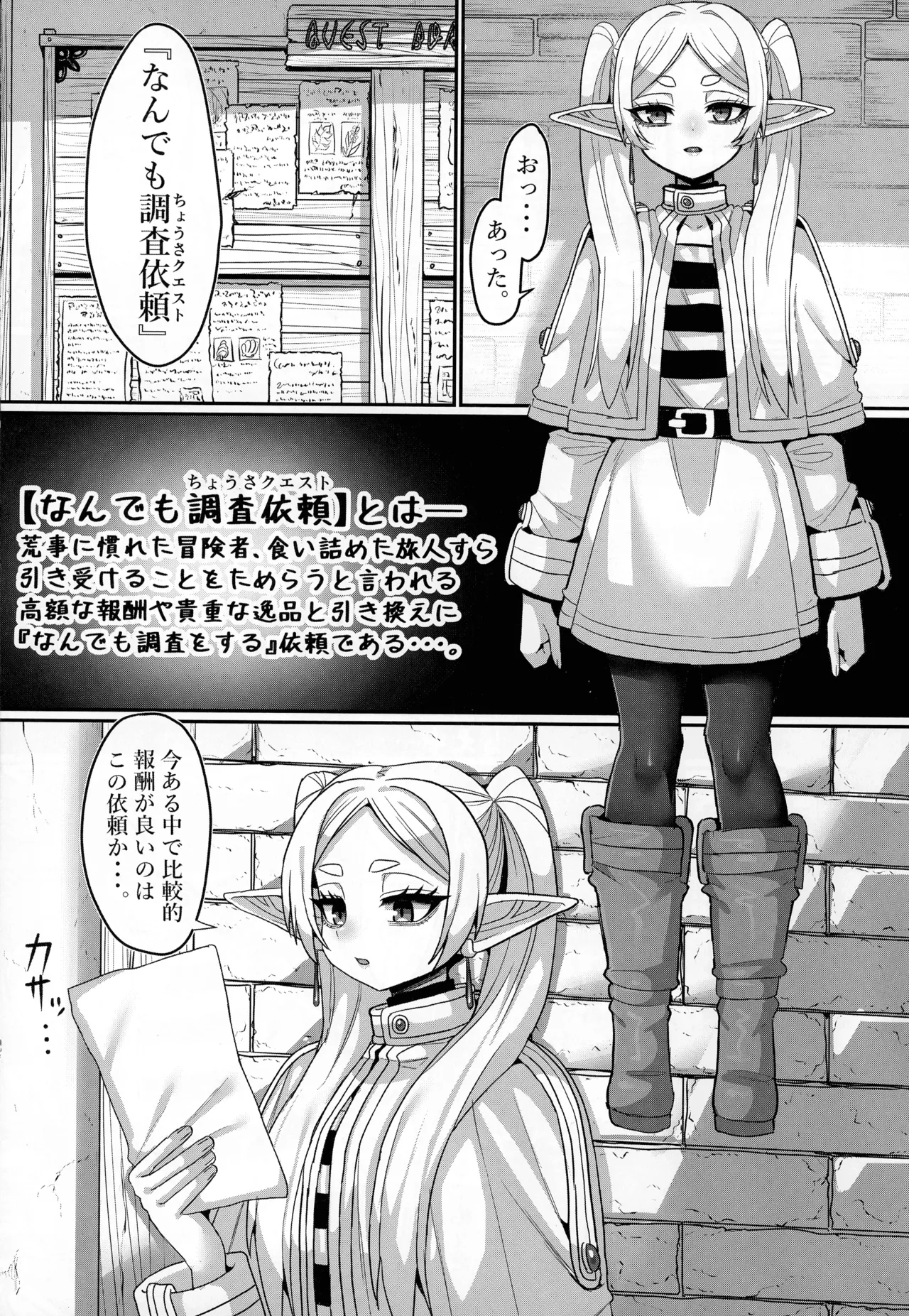フリーレンとなんでも調査依頼 Page.5