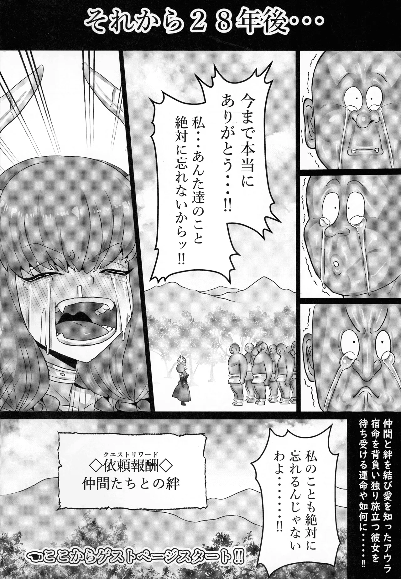フリーレンとなんでも調査依頼 Page.52
